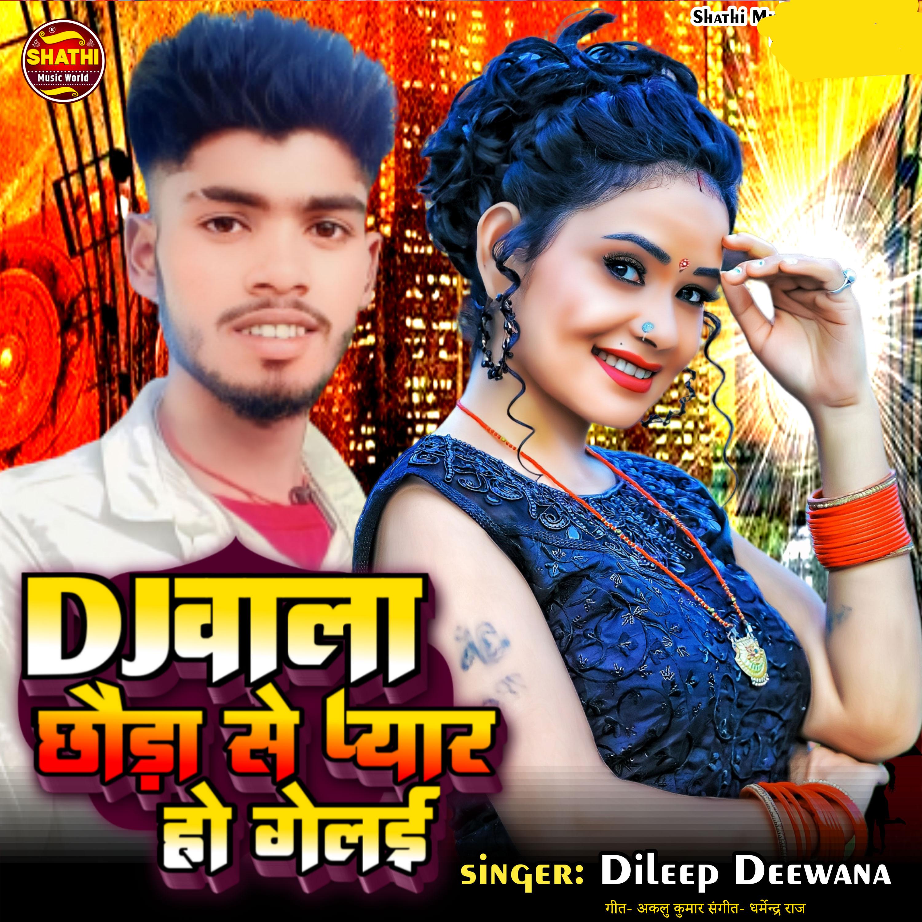 Постер альбома Dj Wala Chaura Se Payar Ho Gelai