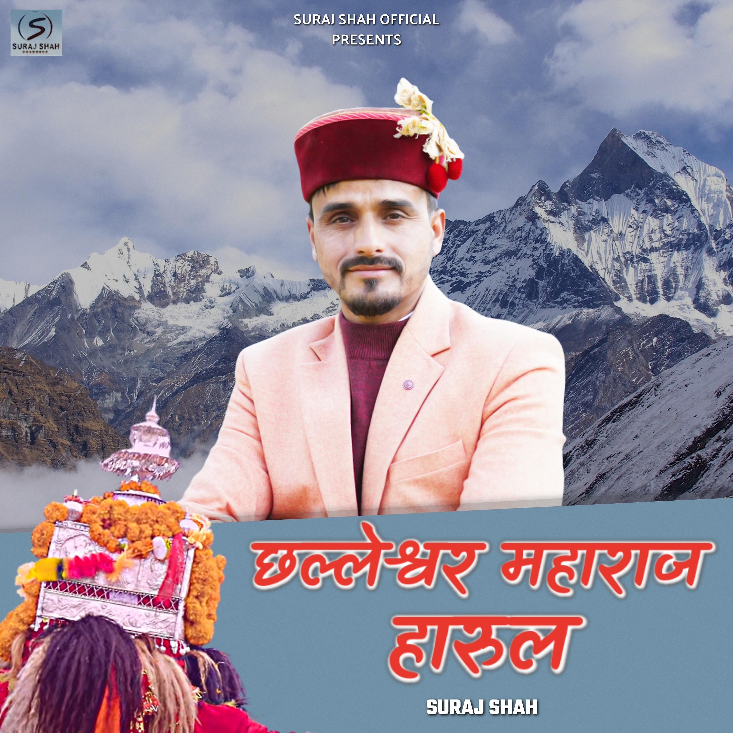 Постер альбома Chhaleshwar Maharaj Harul