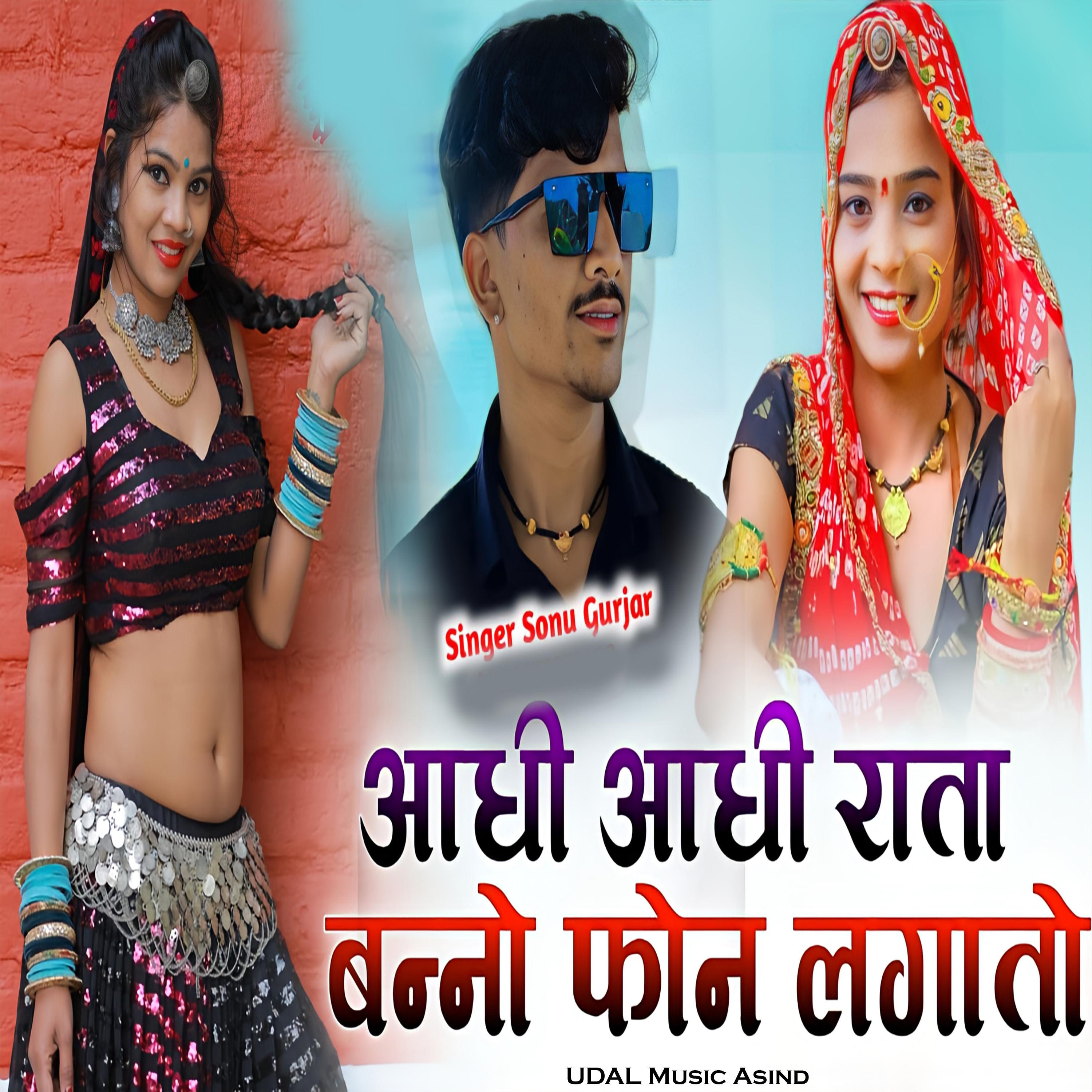 Постер альбома Aadhi Aadhi Raata Banno Phone Lagave