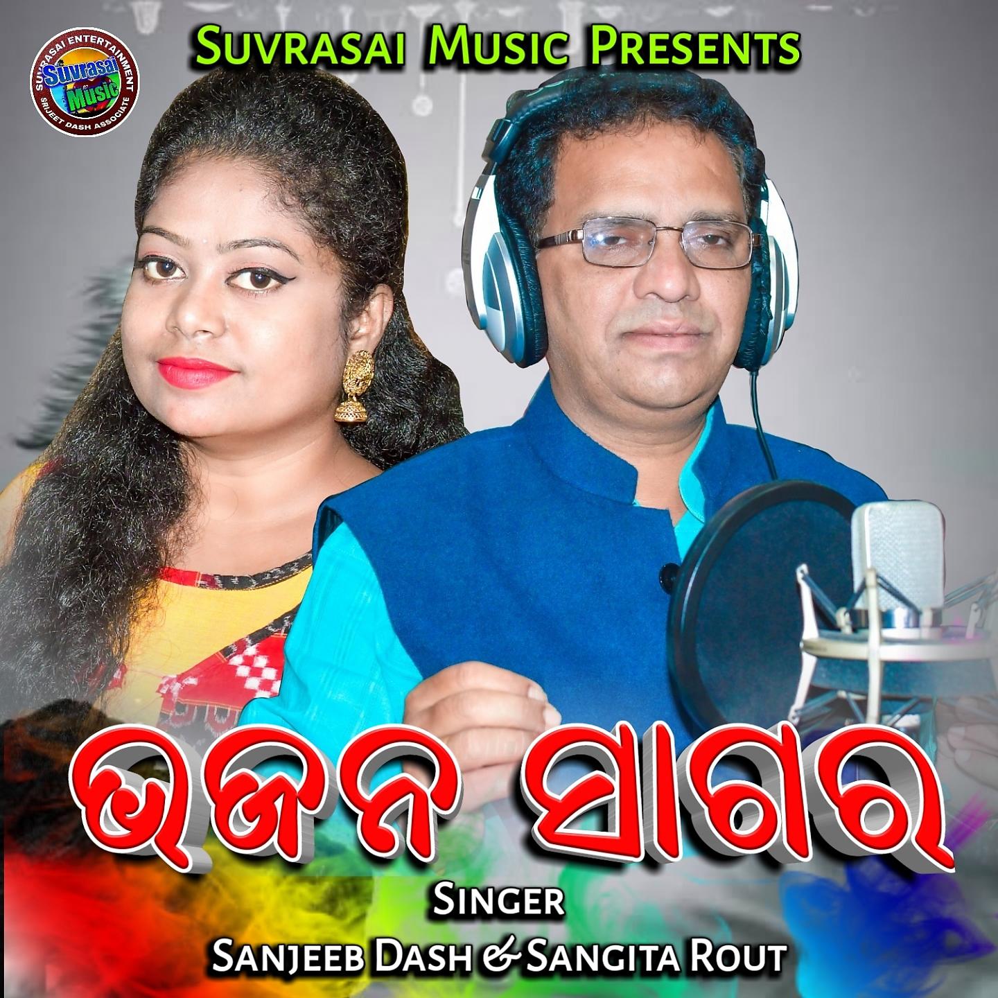 Постер альбома Bhajan Sagara