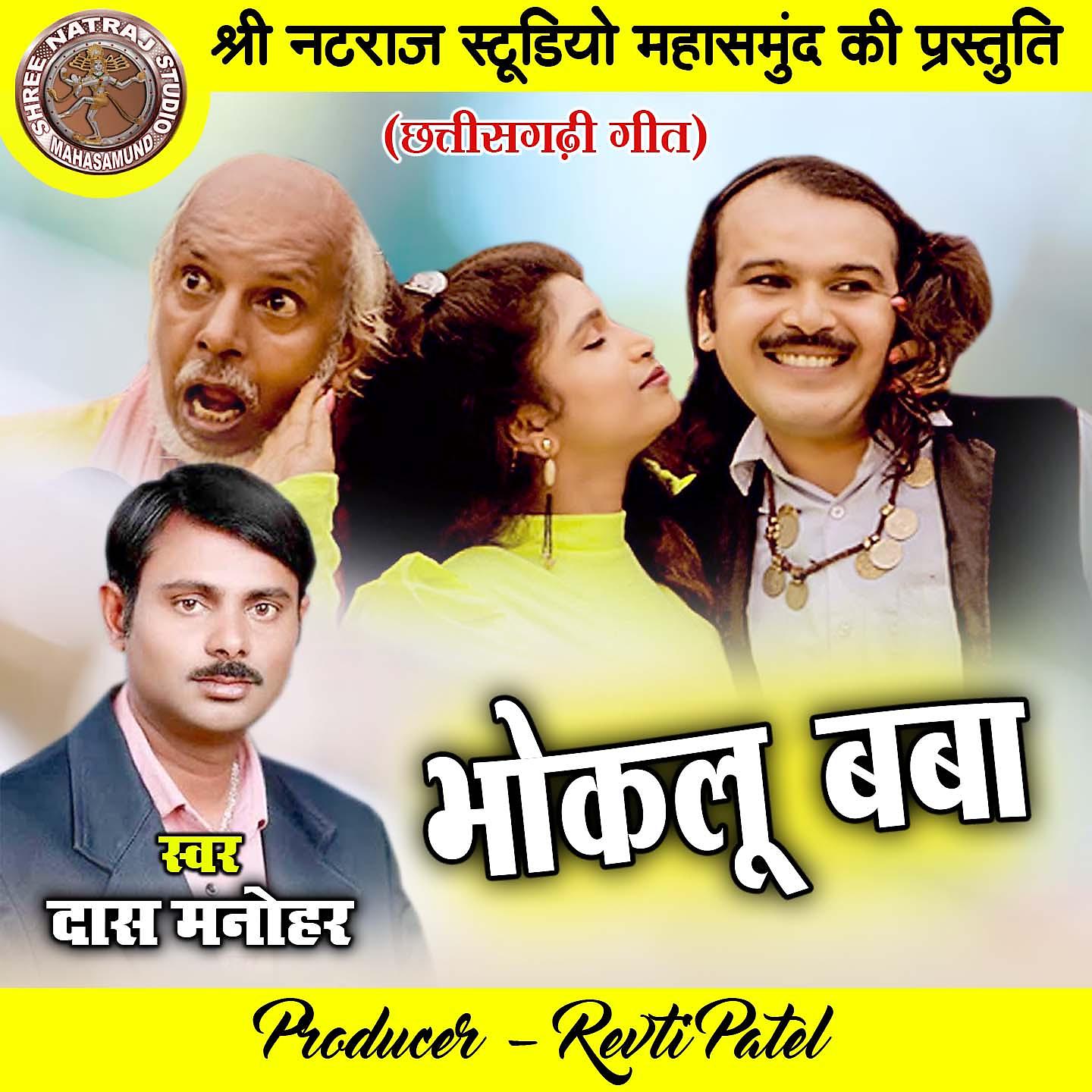 Постер альбома Bhoklu Bba