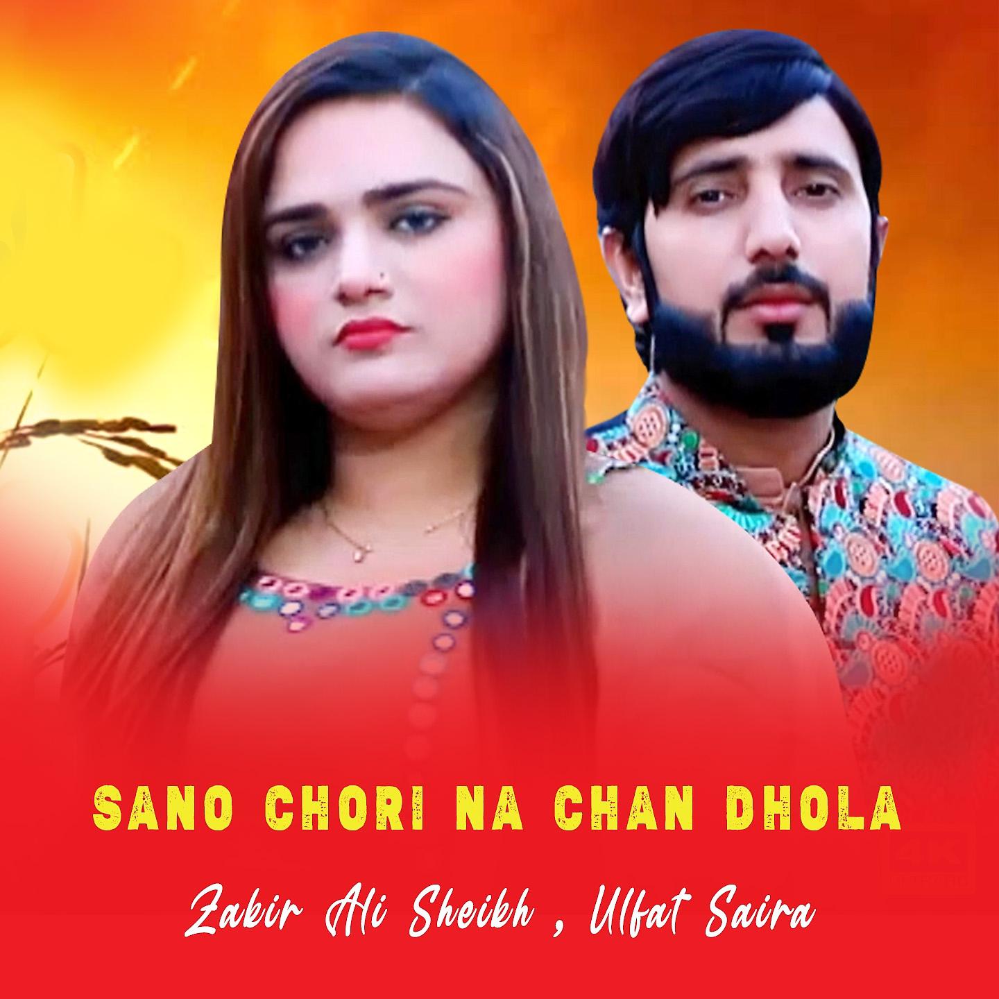 Постер альбома Sano Chori Na Chan Dhola