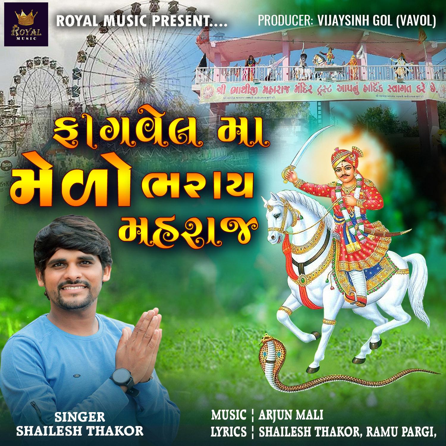Постер альбома Fagvel Ma Medo Bharay Maharaj