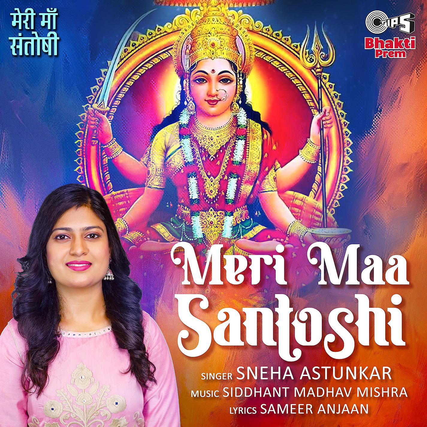 Постер альбома Meri Maa Santoshi
