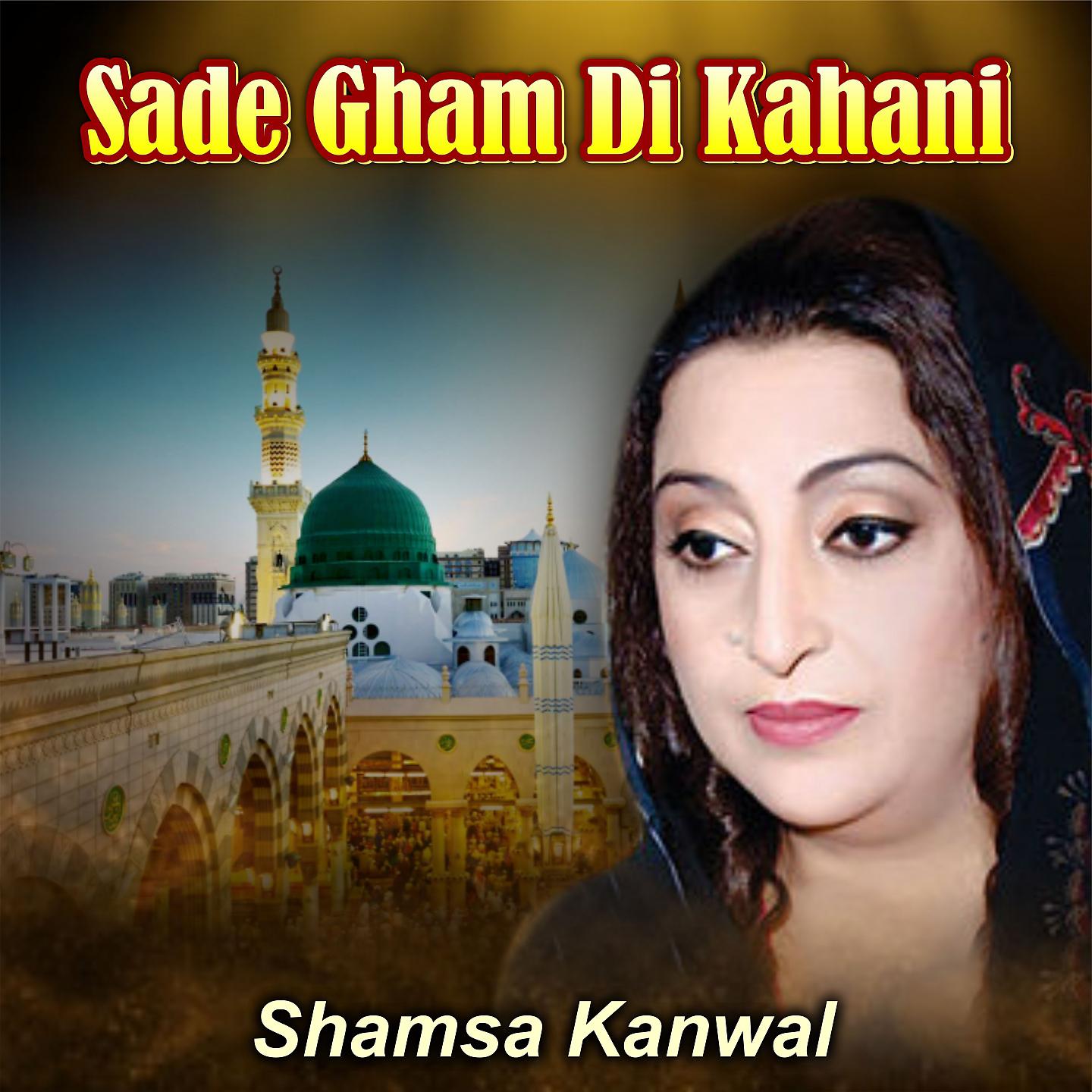 Постер альбома Sade Gham Di Kahani