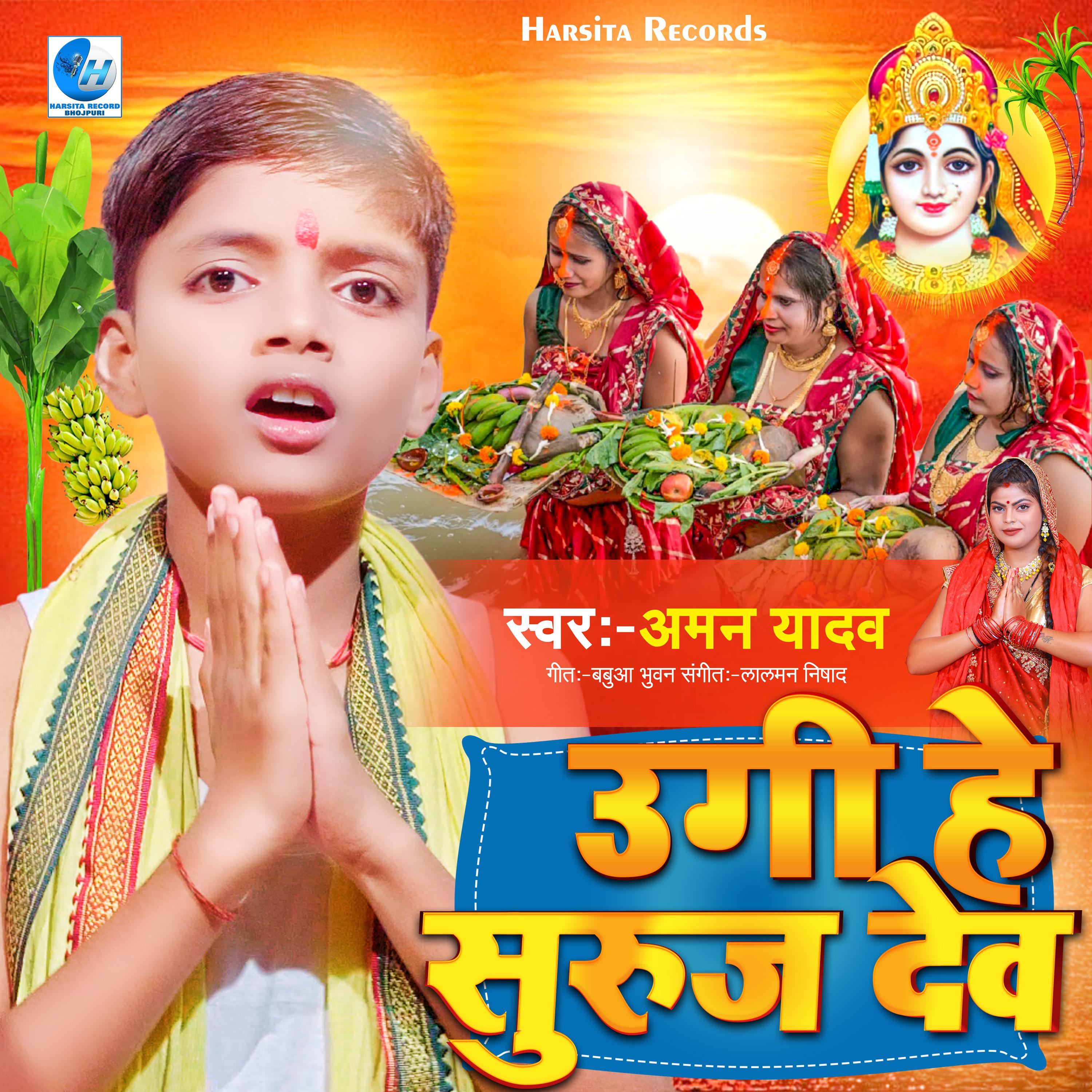 Постер альбома Ugi He Suruj Deva