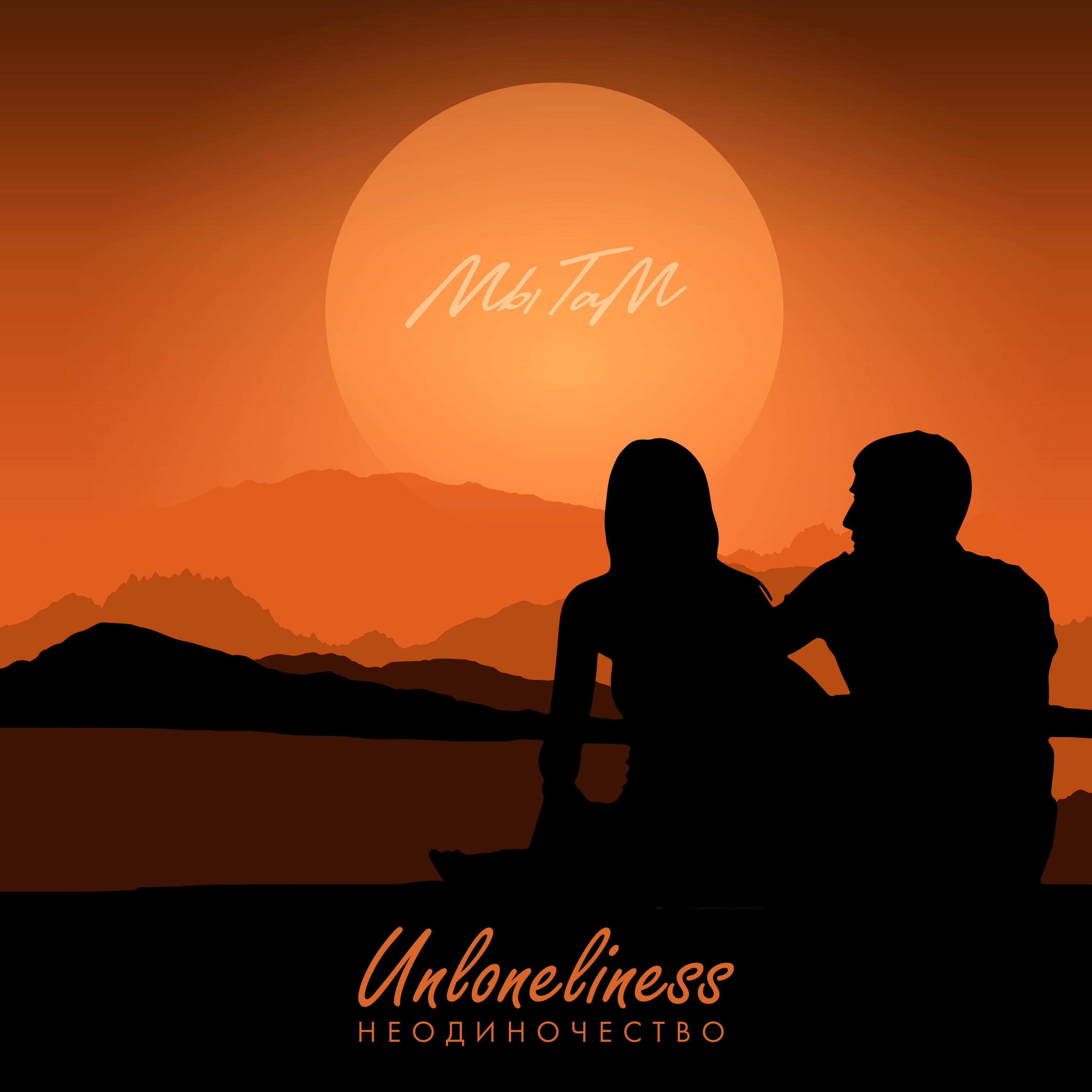 Постер альбома Unloneliness