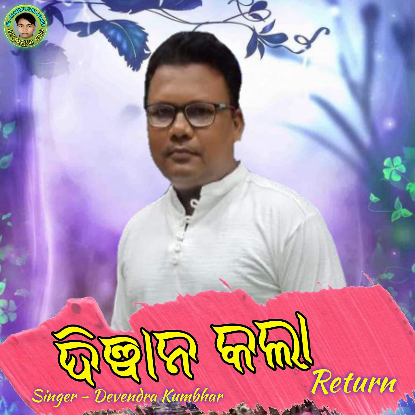 Постер альбома Dewana Kala Return