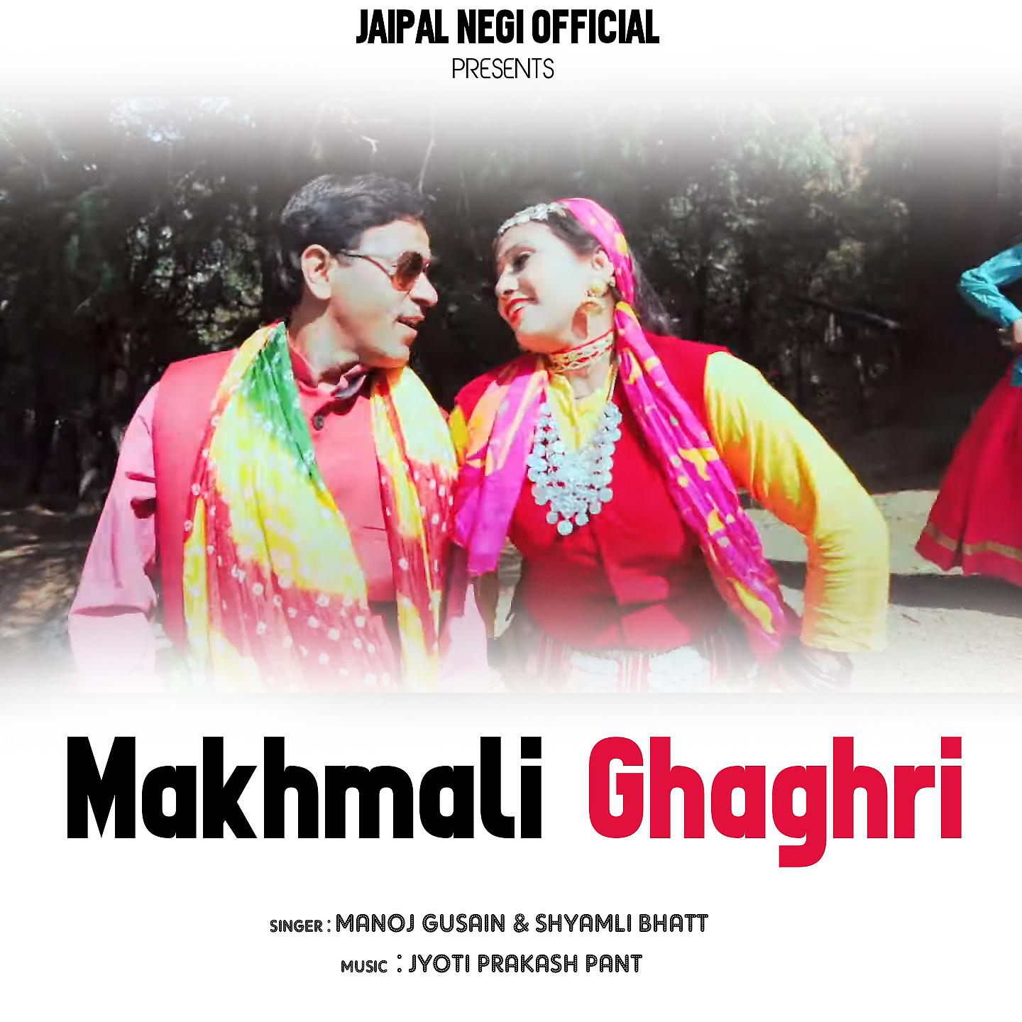 Постер альбома Makhmali Ghaghri