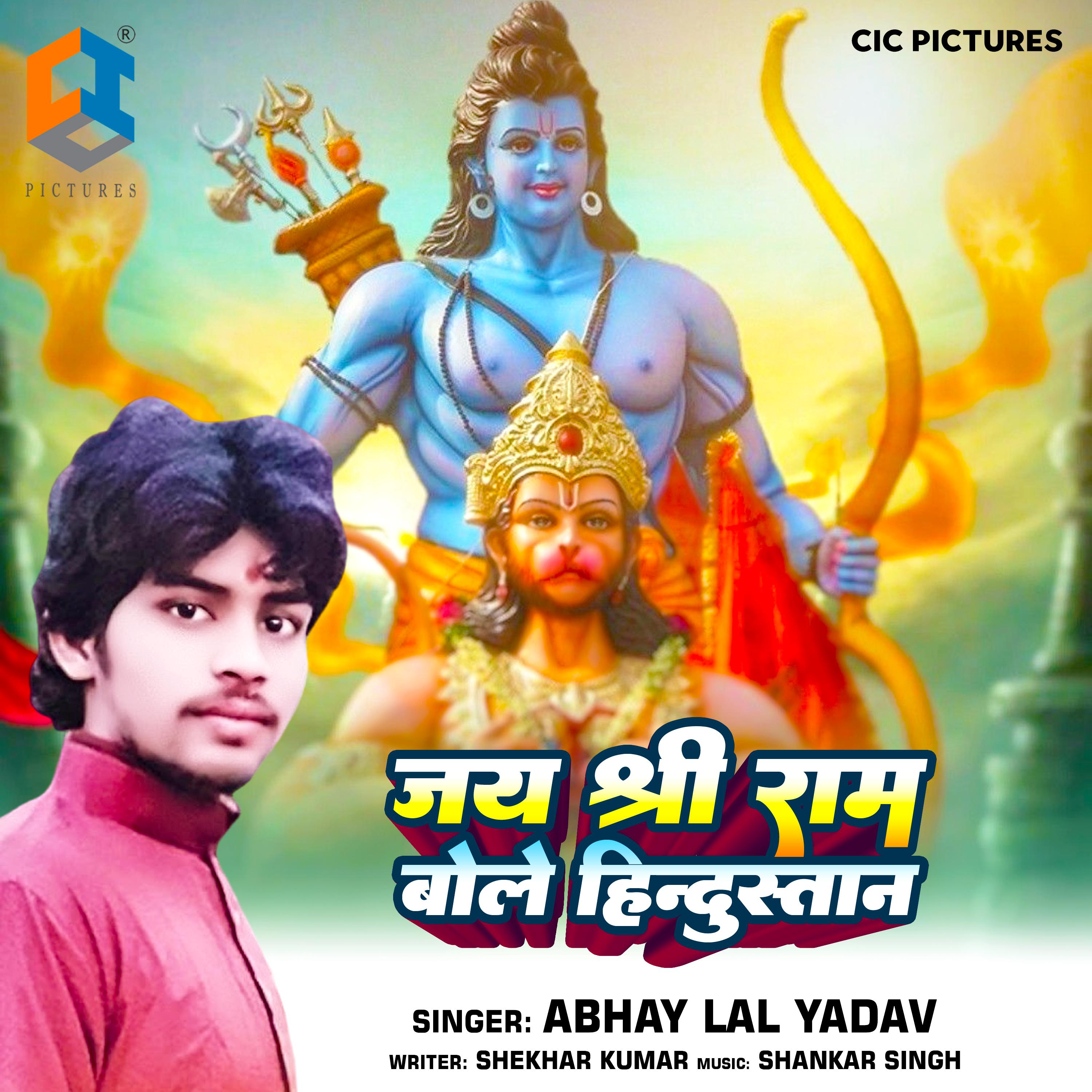 Постер альбома Jai Shree Ram Bole Hindustan