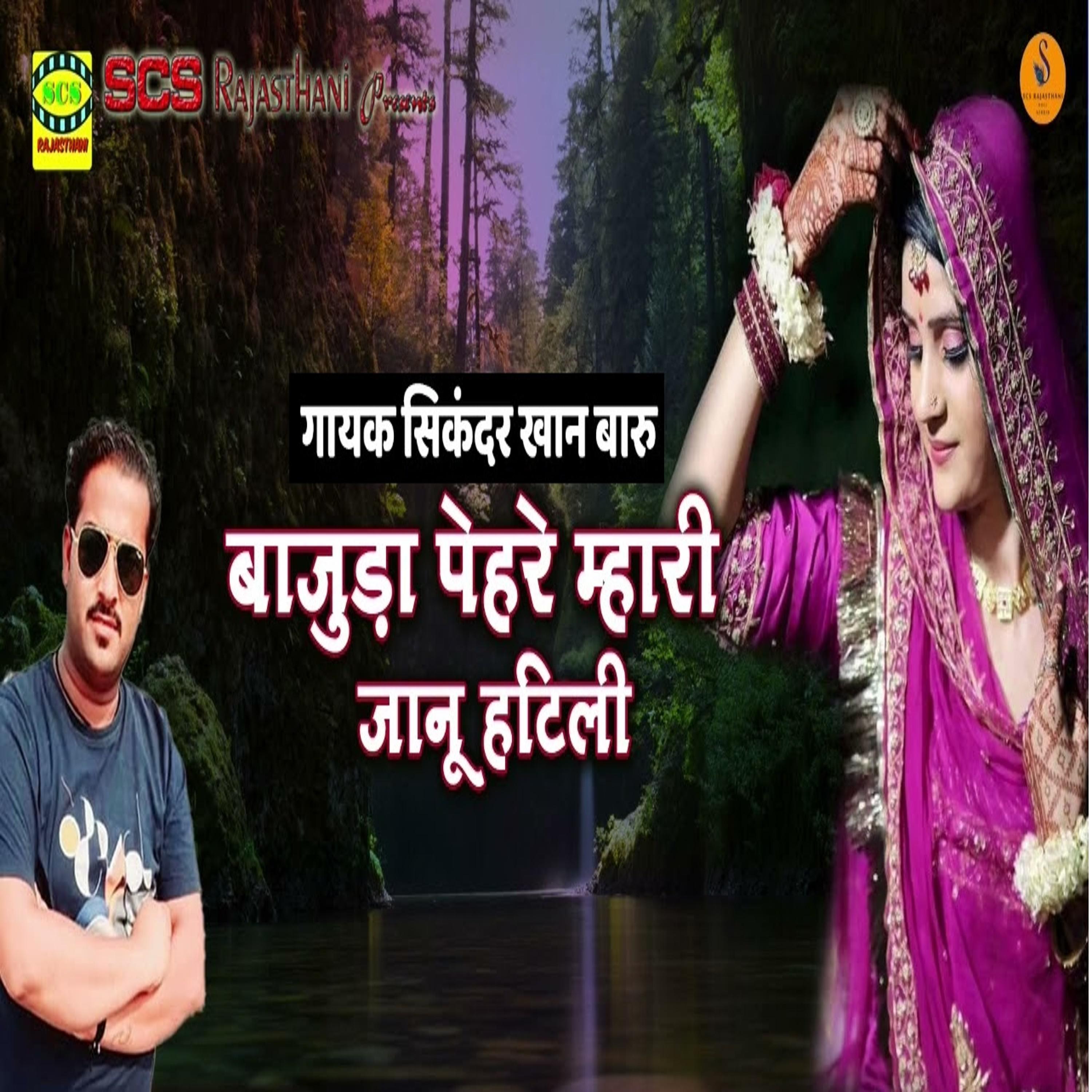 Постер альбома Bajuda Pehre Mhari Jaanu Hatili