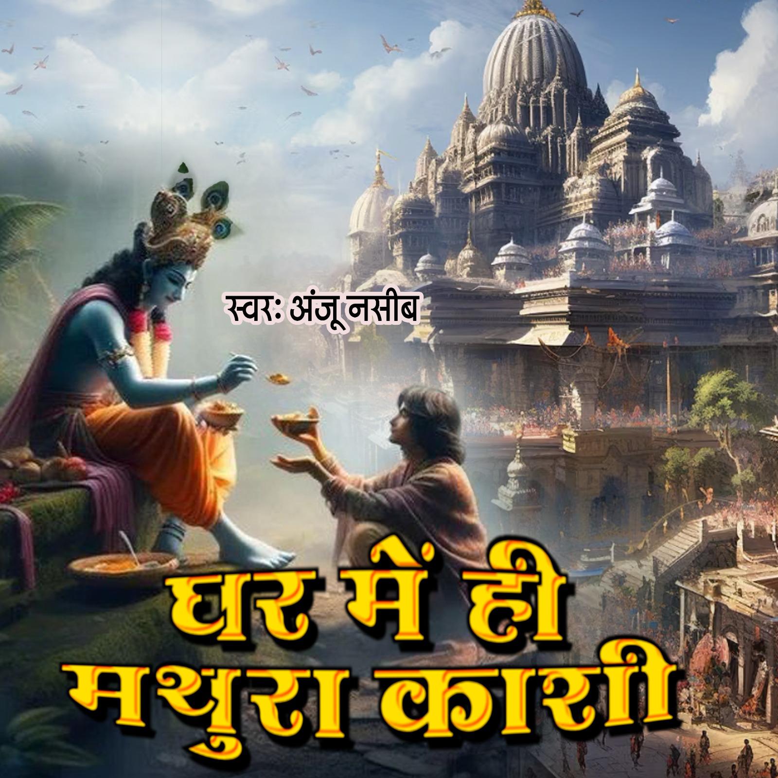 Постер альбома Ghar Me Hi Mathura Kashi