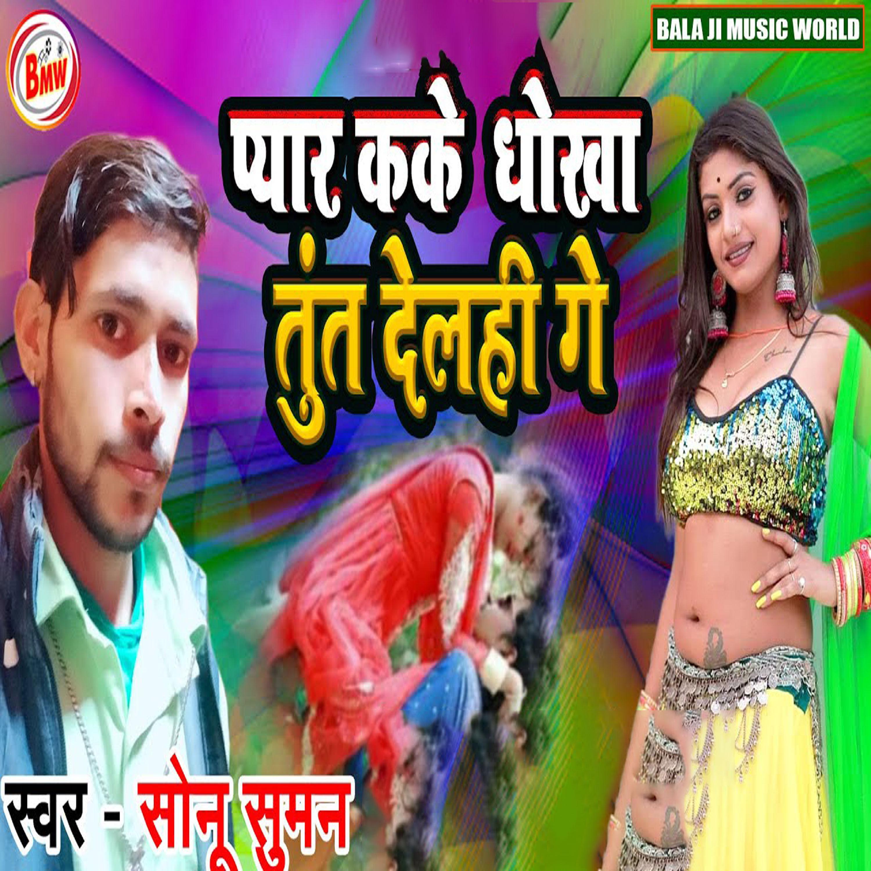 Постер альбома Pyaar Kake Dhokha Tunt Delahi Ge