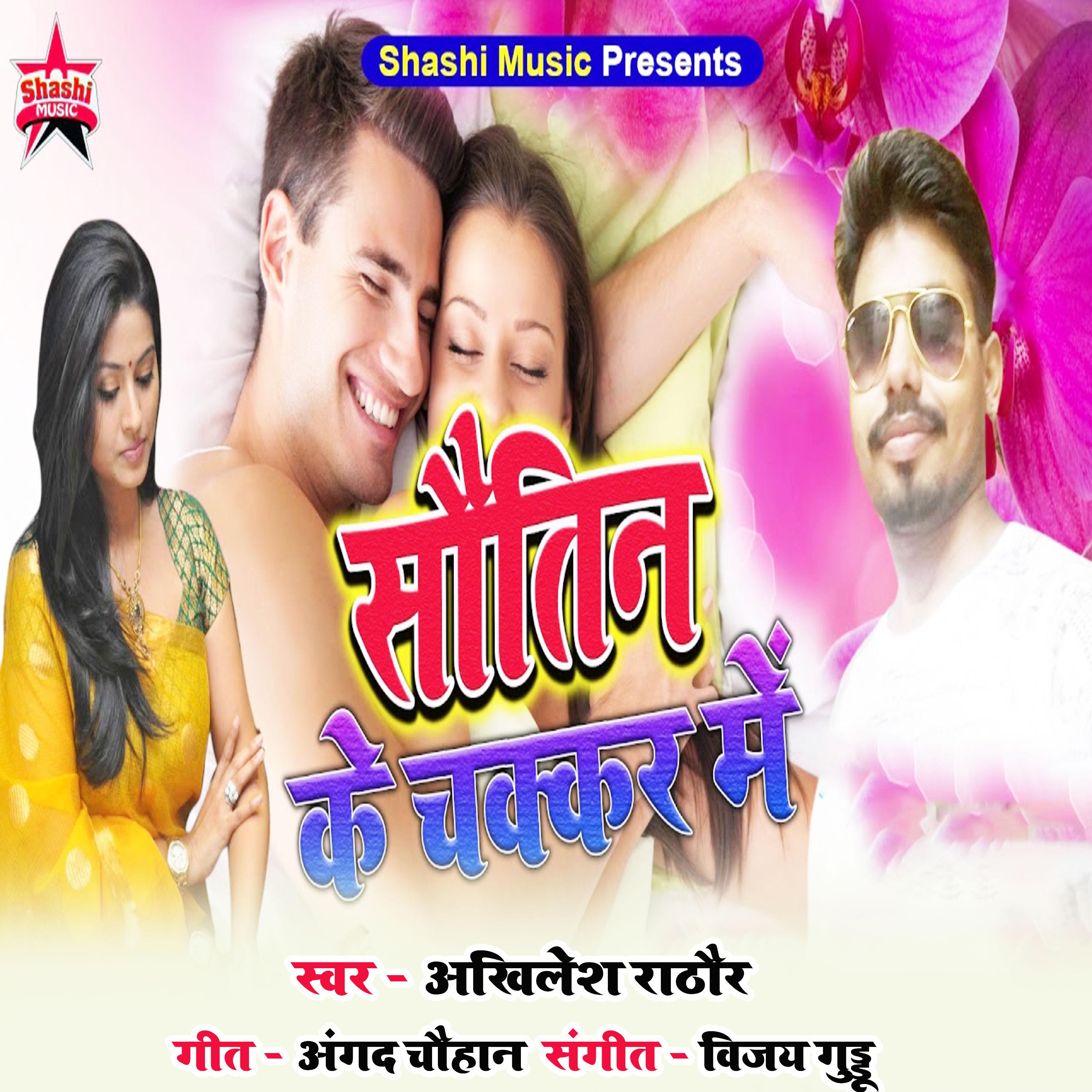 Постер альбома Sautin Ke Chakkar Me