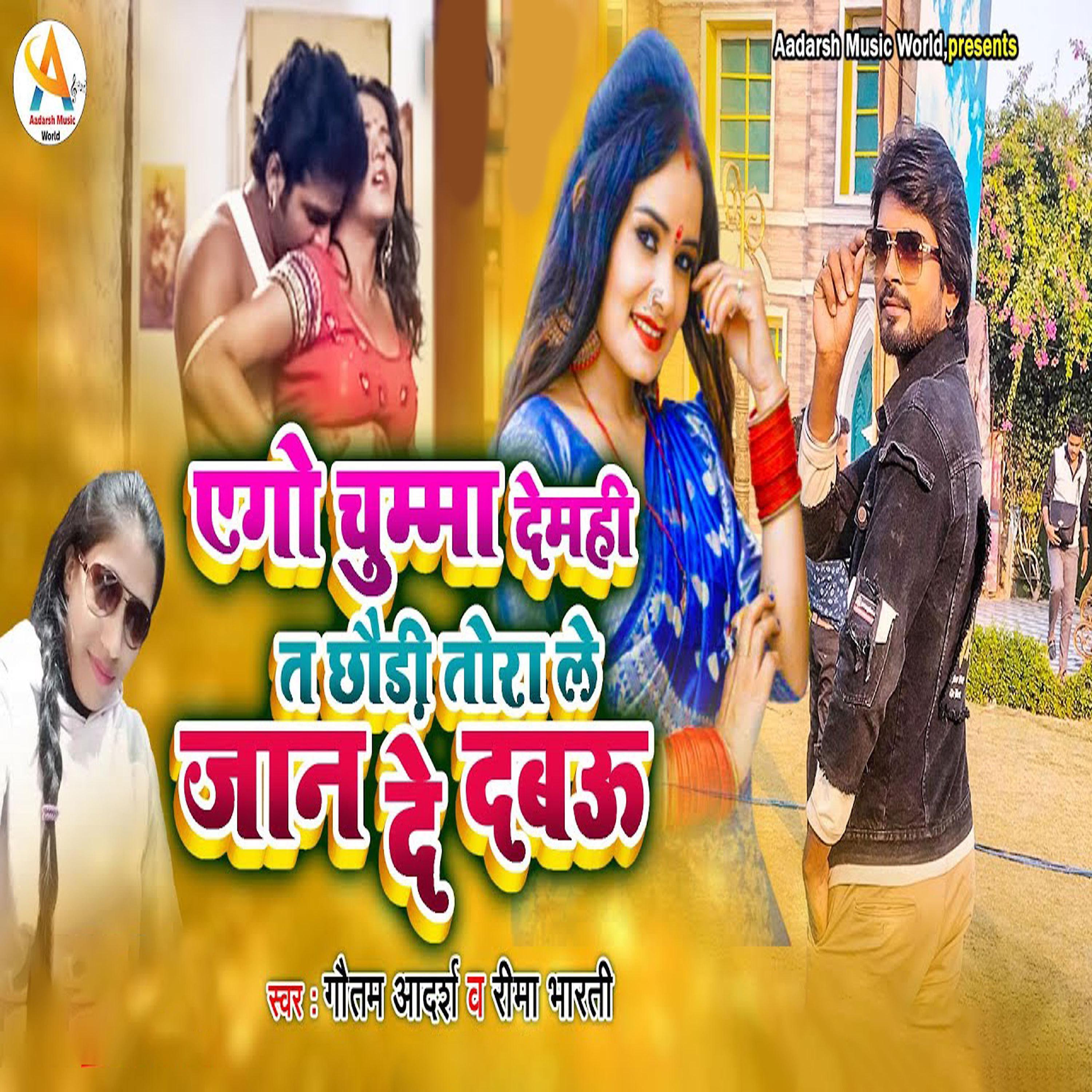 Постер альбома Ago Chumma Demhi Ta Chhaudi Tora Le Jaan De Dabau