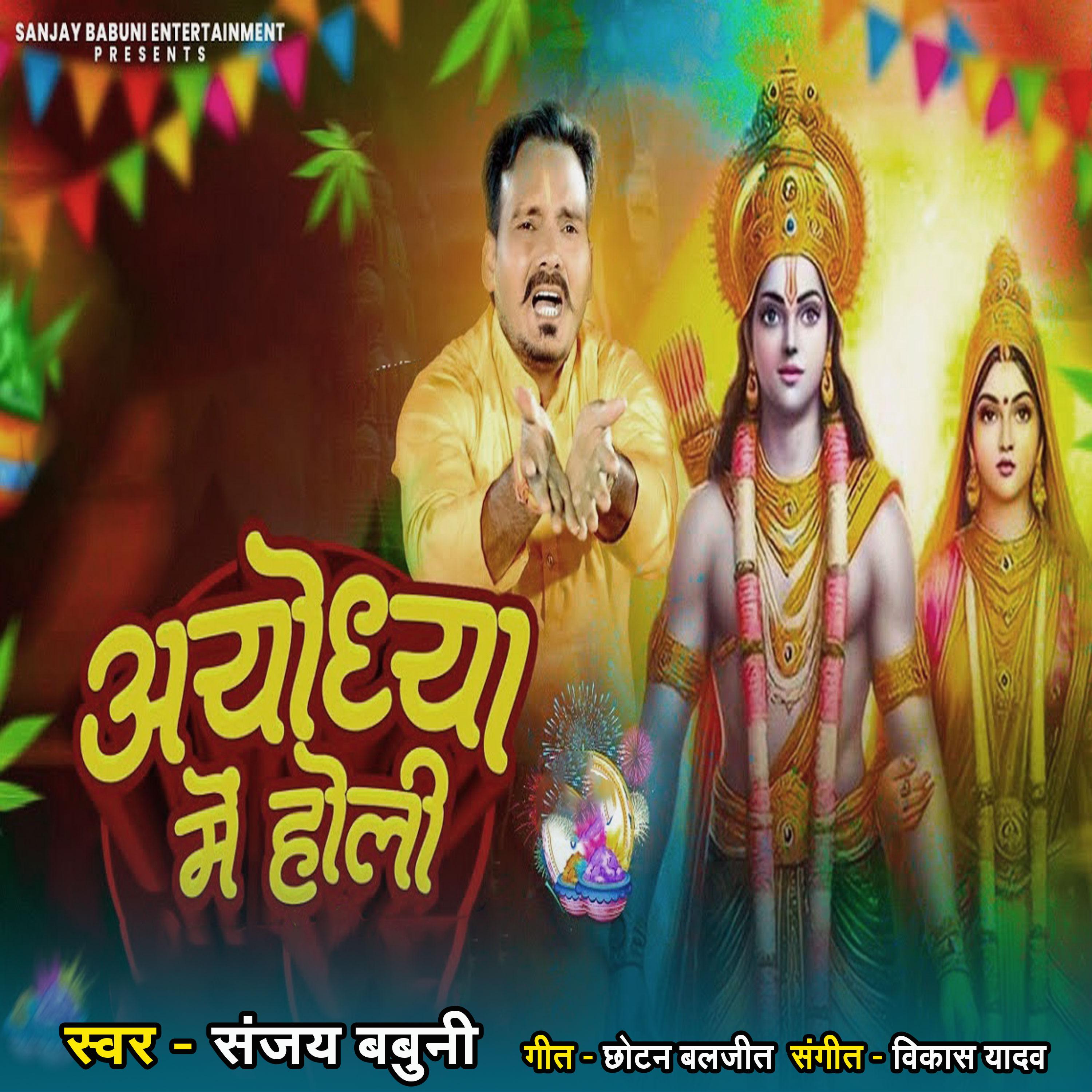 Постер альбома Ayodhya Me Holi