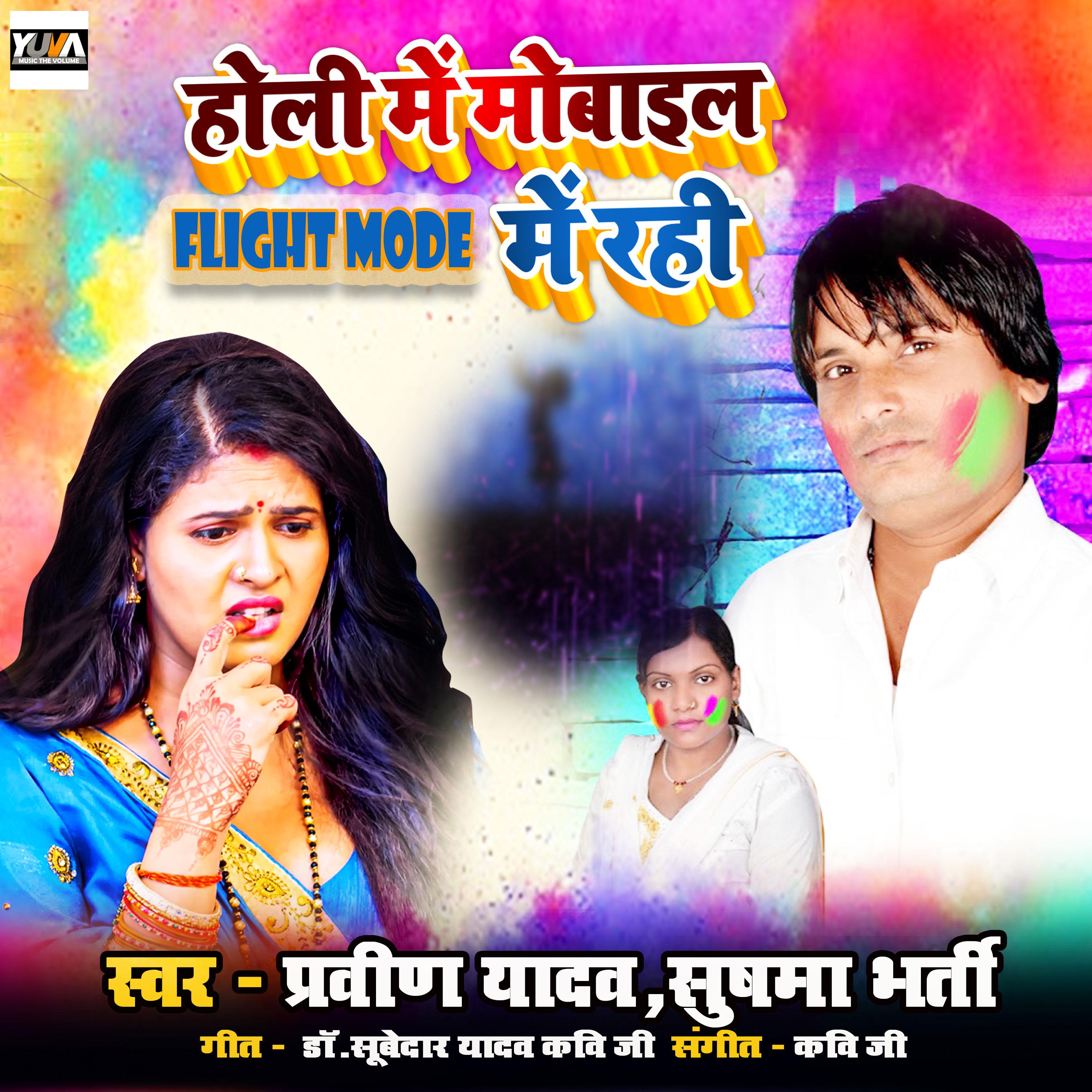 Постер альбома Holi Me Mobile Flight Mode Me Rahi