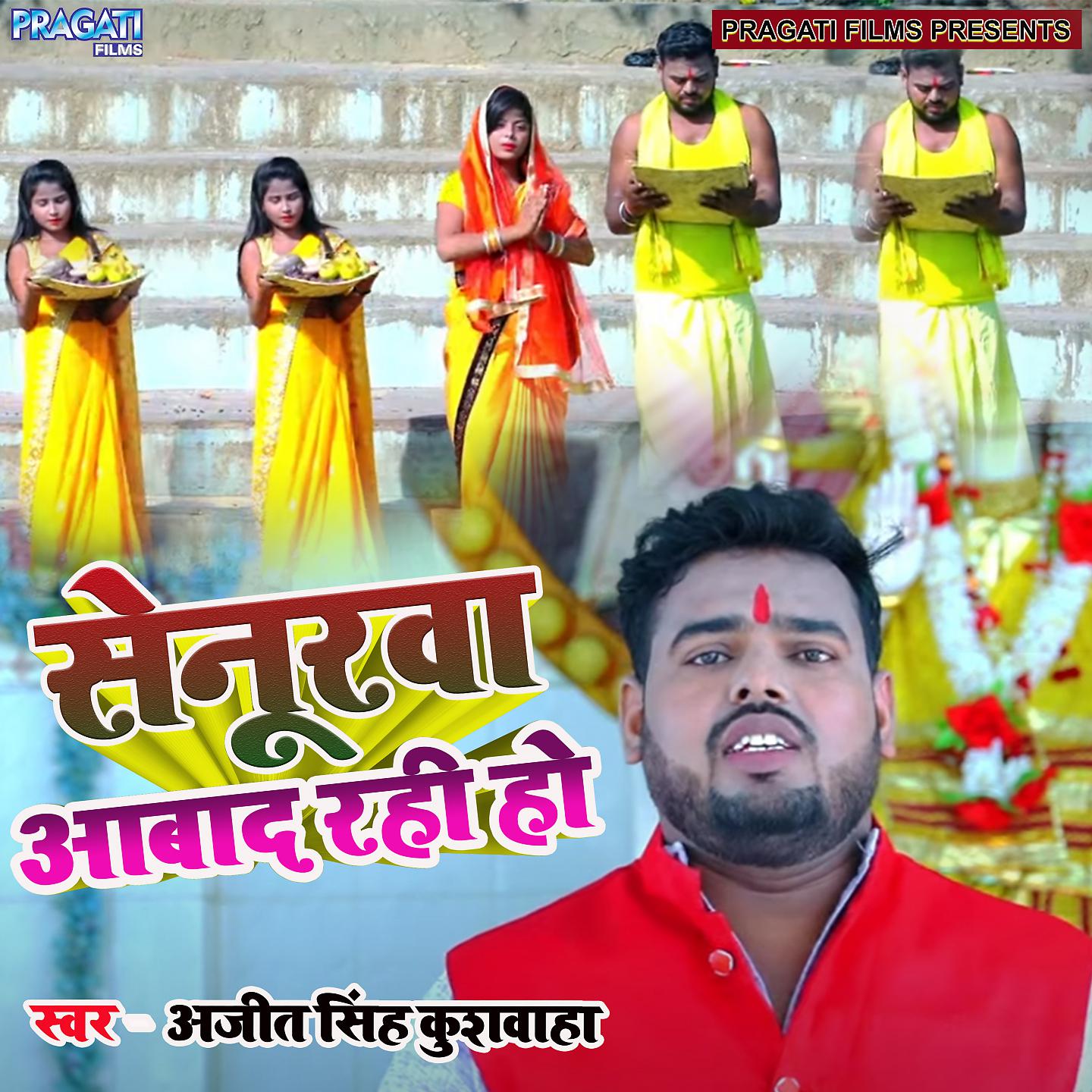Постер альбома Senurawa Abad Rahi Ho