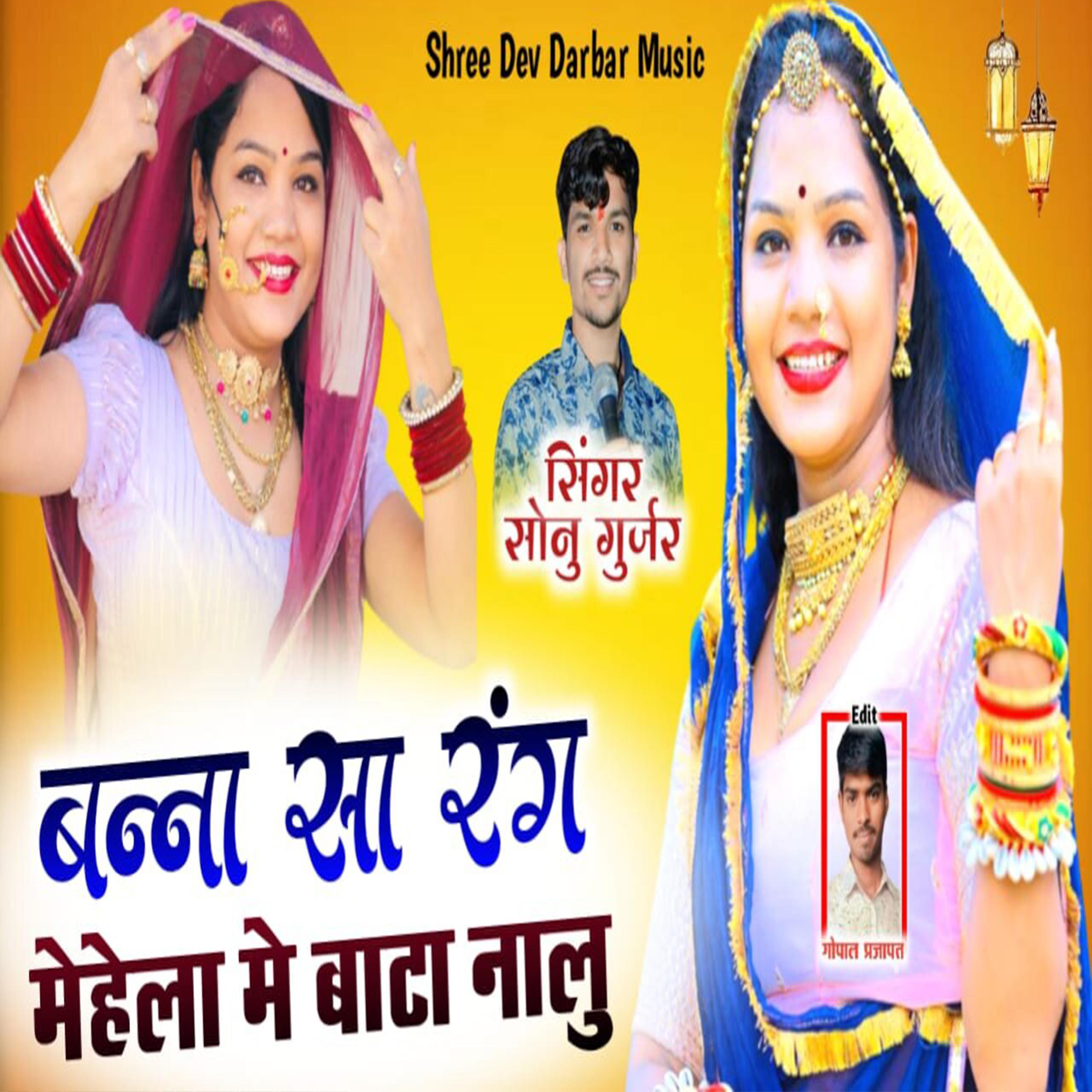 Постер альбома Banna Sa Rang Mahla Me Bata Nalu