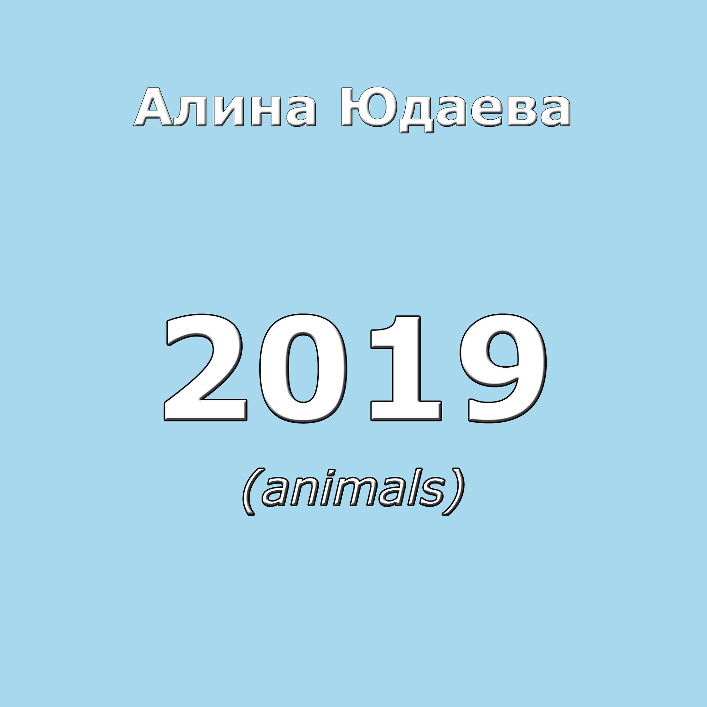 Постер альбома 2019 (Animals)