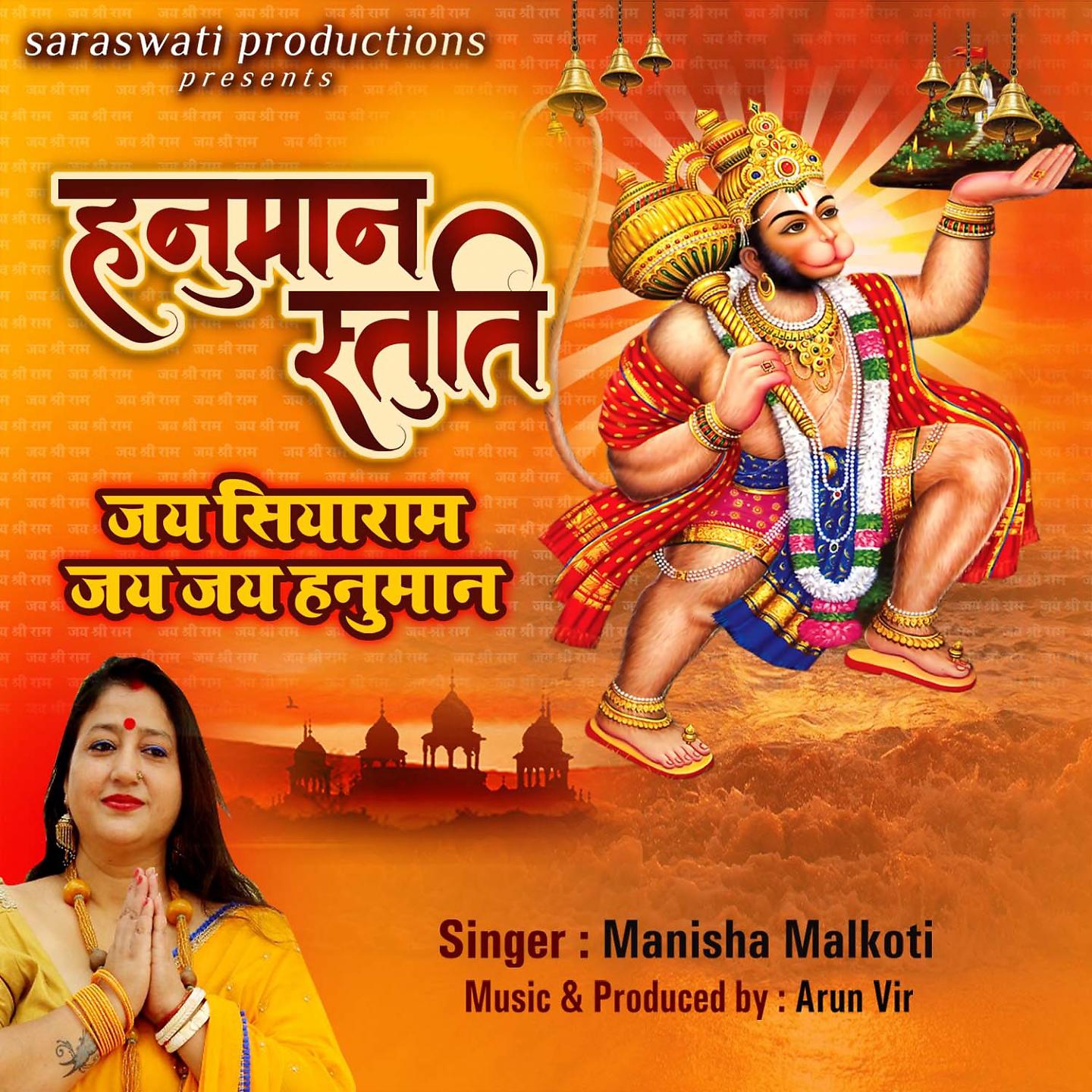Постер альбома Hanuman Stuti Jai Siya Ram Jai Jai Hanuman