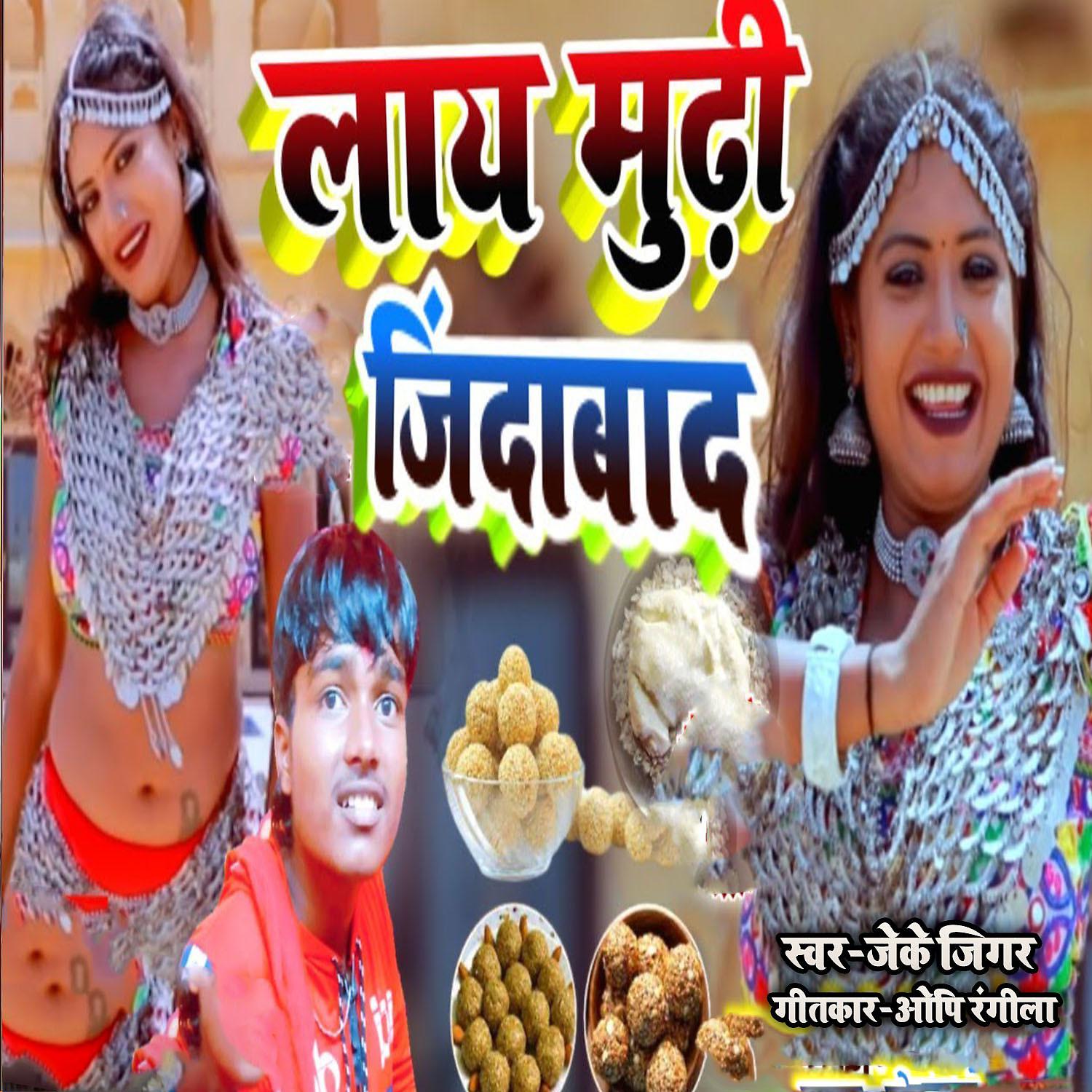 Постер альбома Lay Mudhi Jindabad