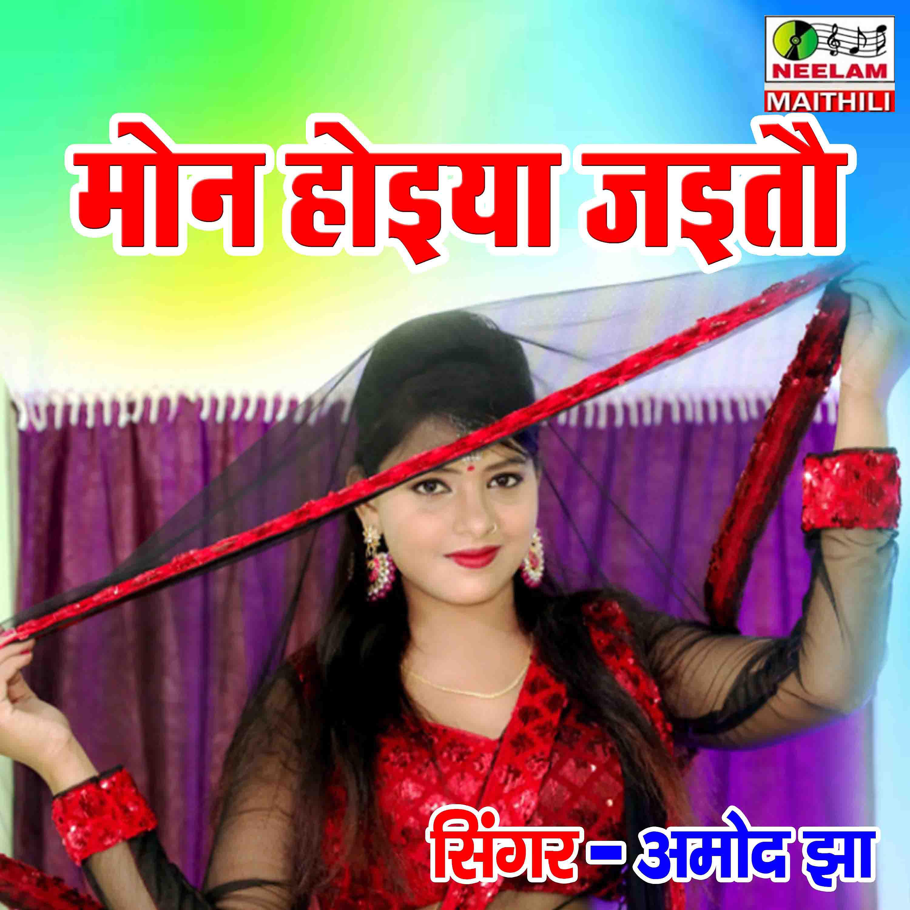 Постер альбома Mon Hoiya Jaitai