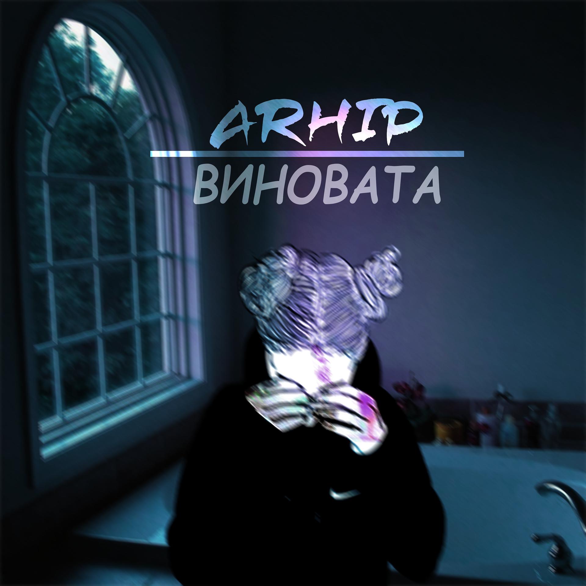 Arhip - фото
