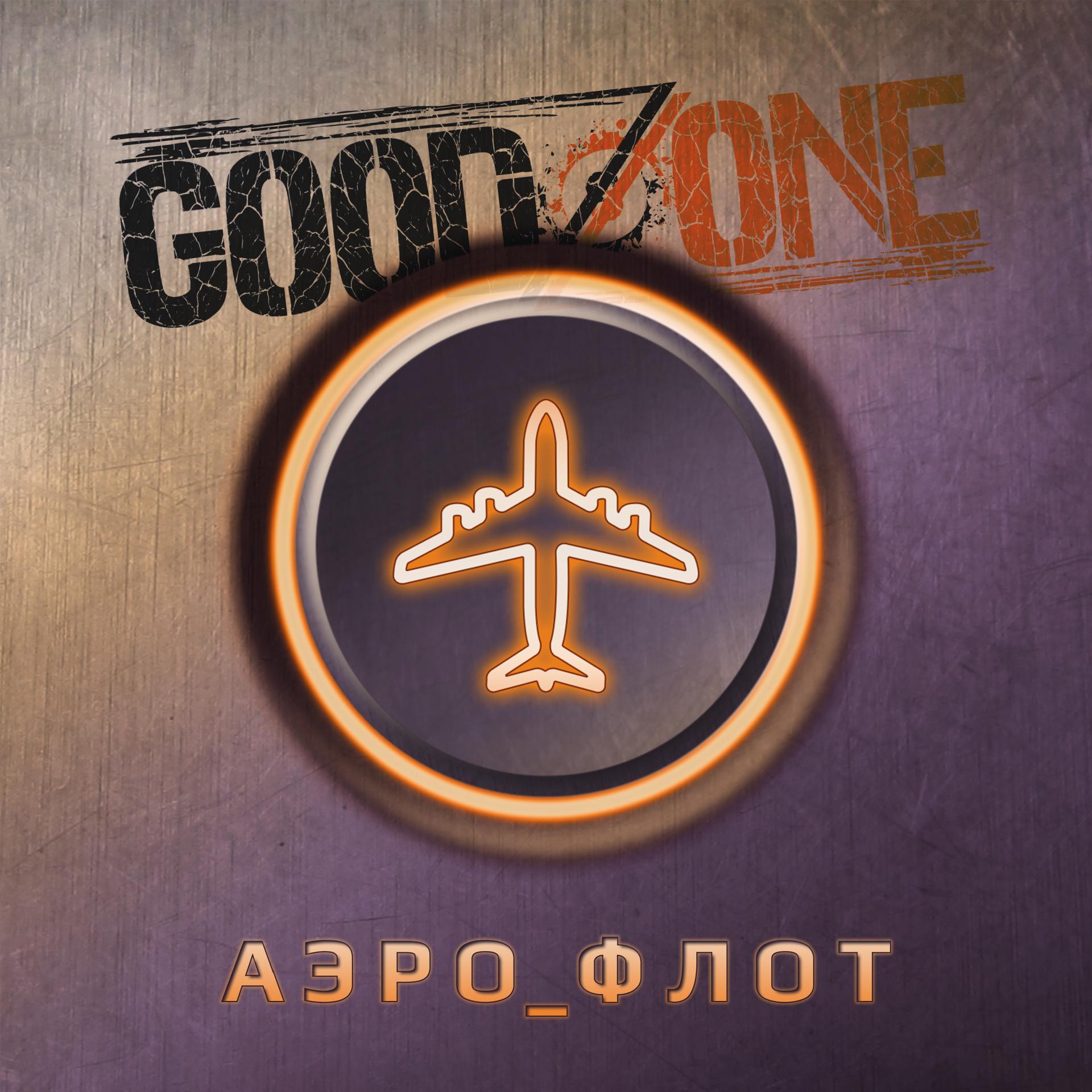 GoodZone - фото