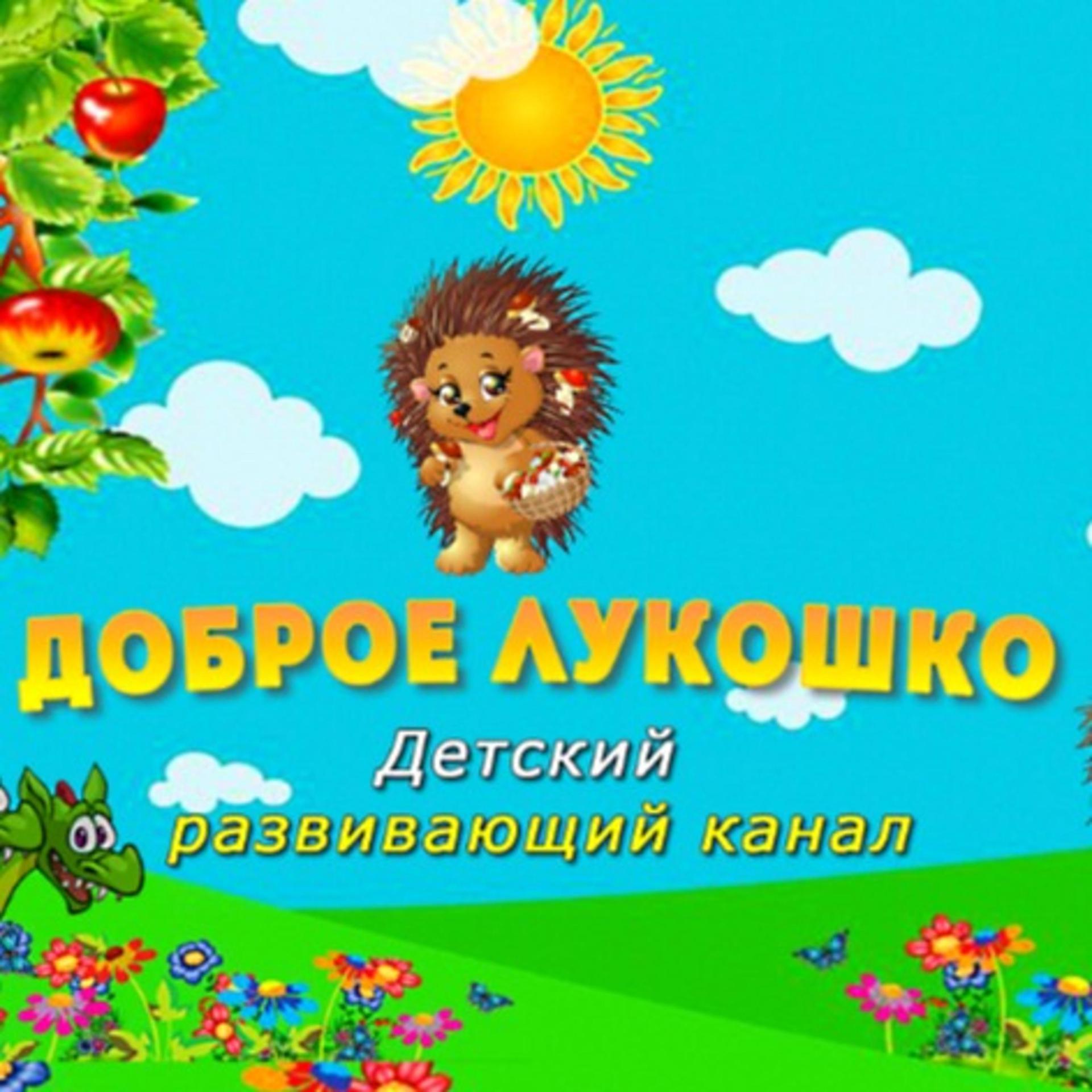 КОЛОСОК | Украинская народная сказка | Аудиосказка для детей