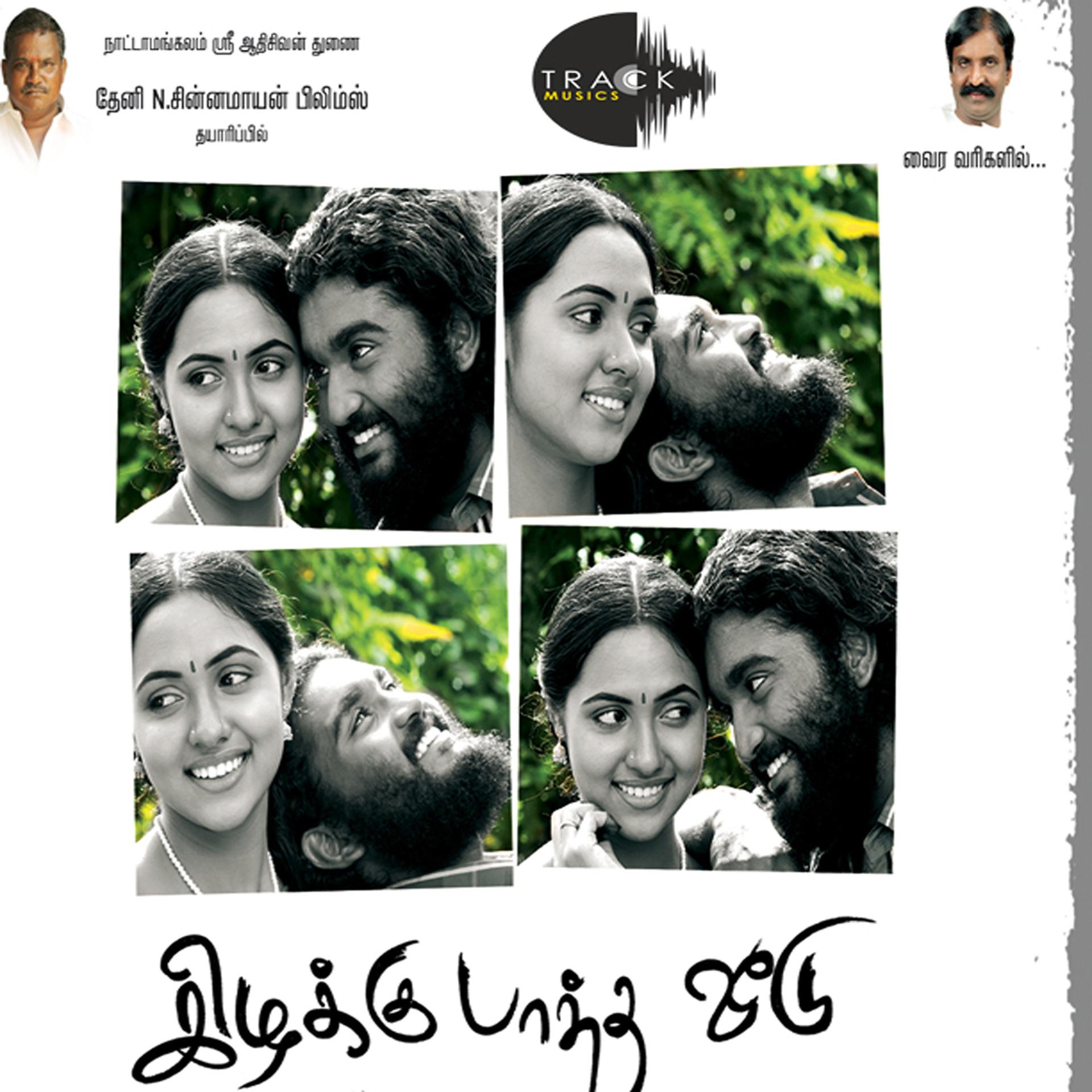 Постер альбома Kizhakku Paatha Veedu (Original Motion Picture Soundtrack)