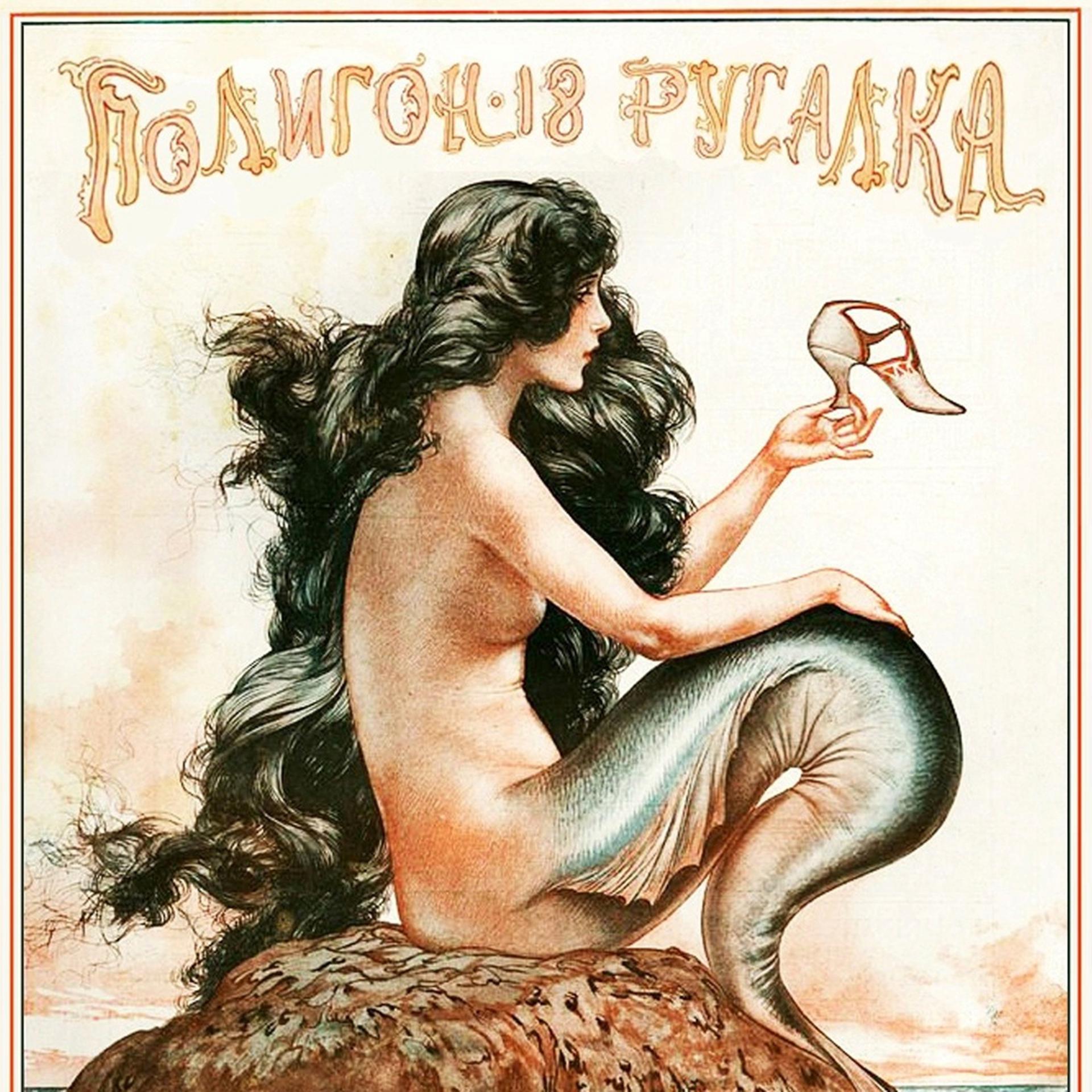 Постер альбома Русалка