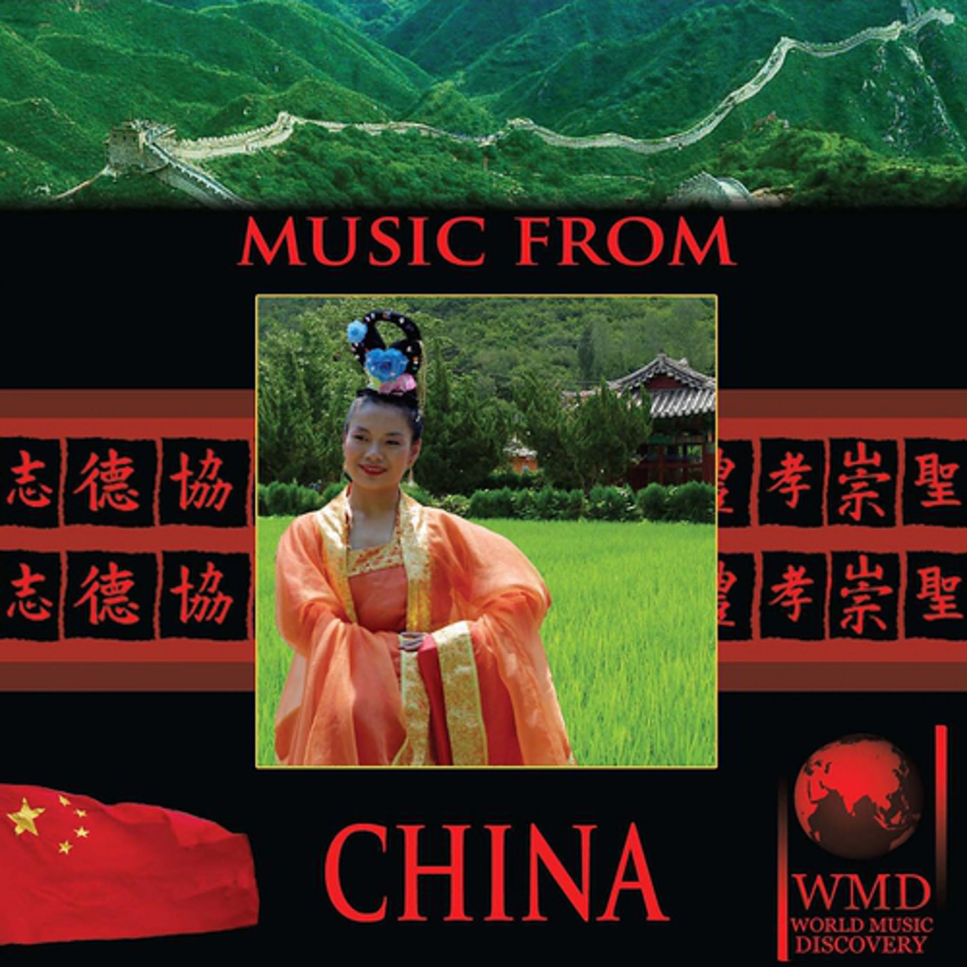 Постер альбома Music from China