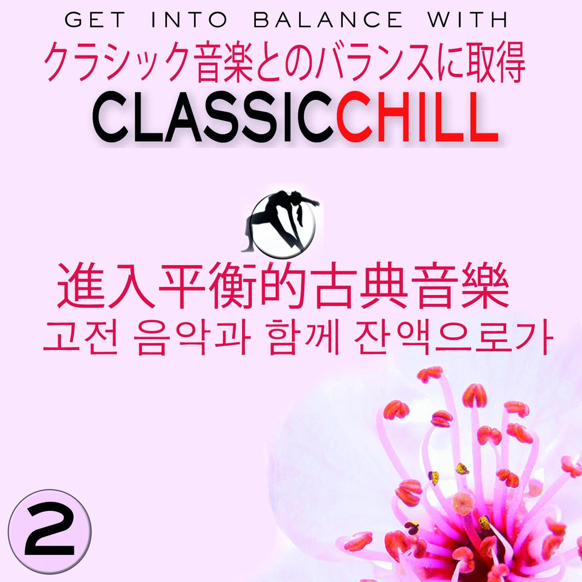 Постер альбома Classic Chill, Vol.2 (Asia Edition)