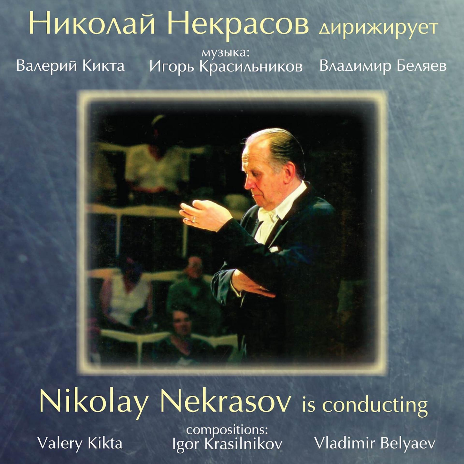 Постер альбома Nikolay Nekrasov is Conducting