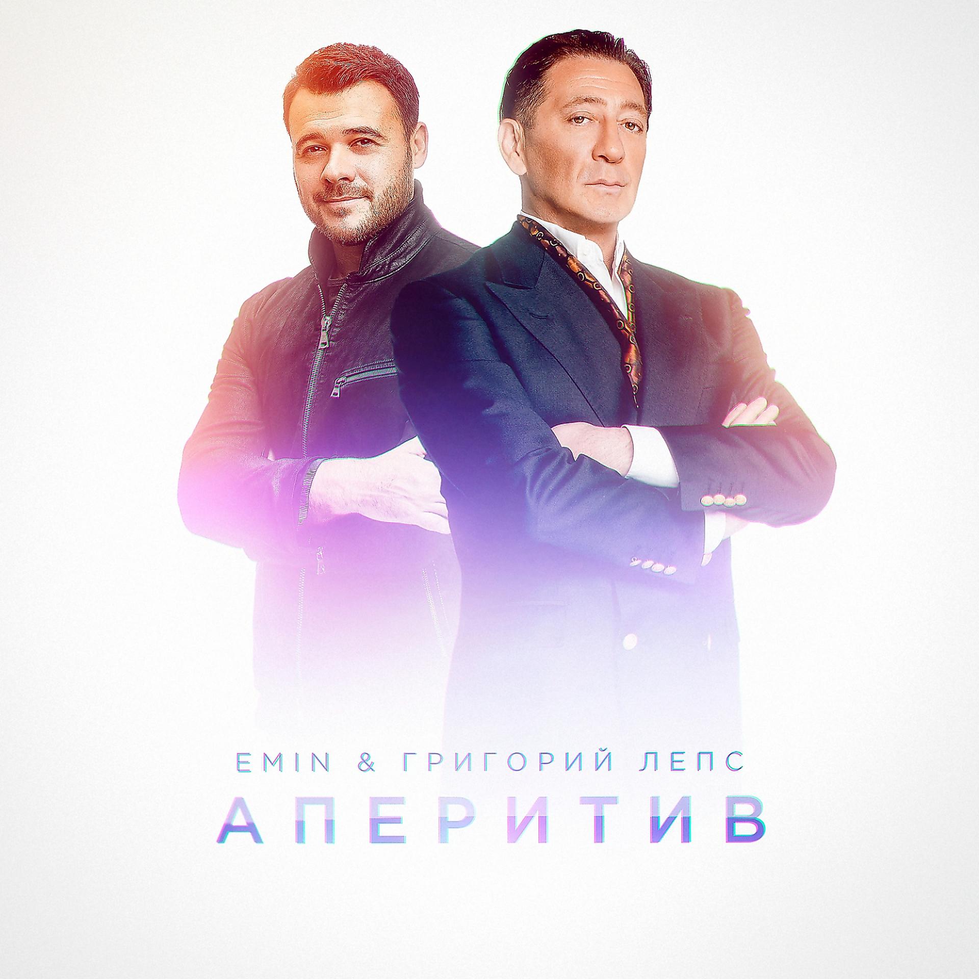 Постер альбома Аперитив