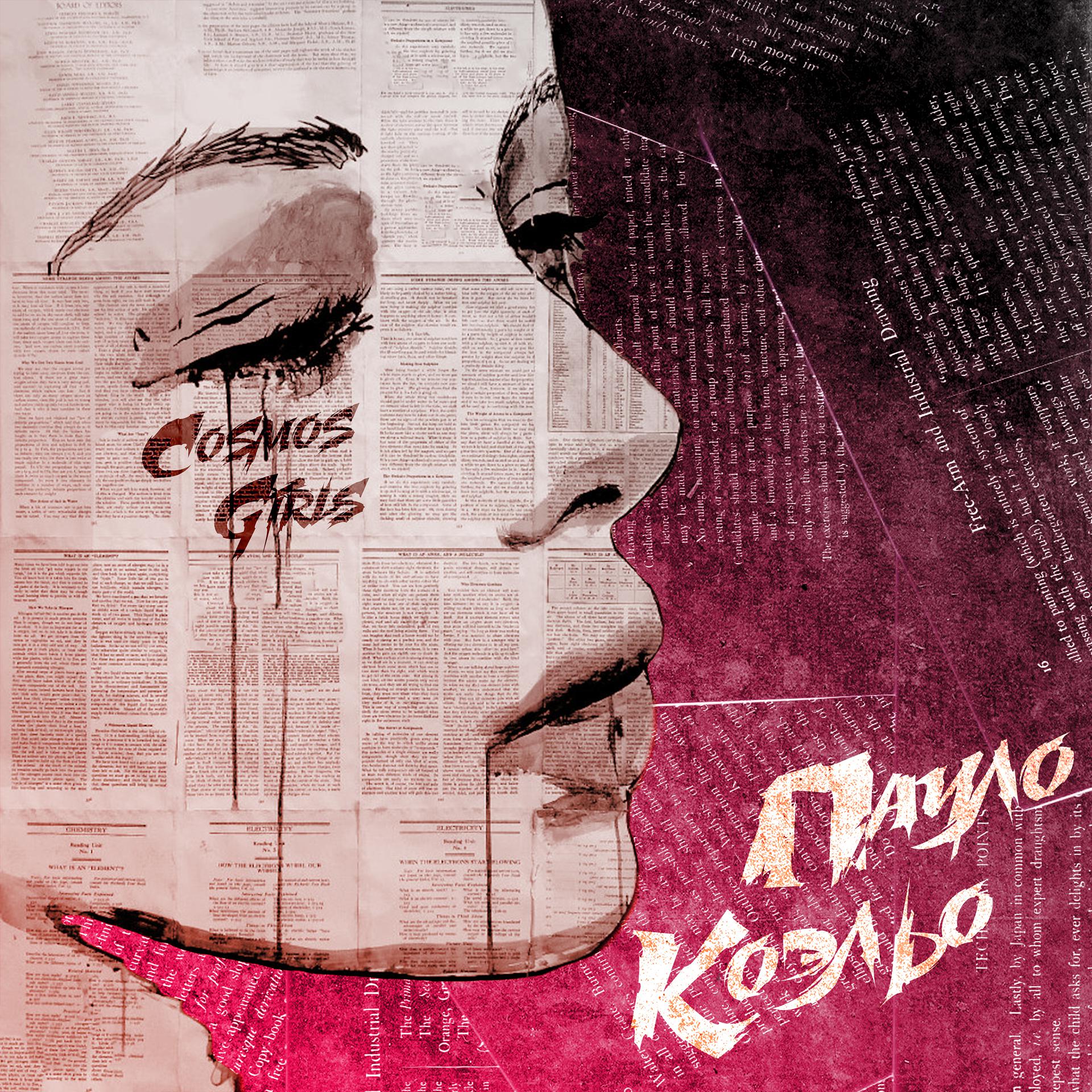 Постер альбома Пауло Коэльо