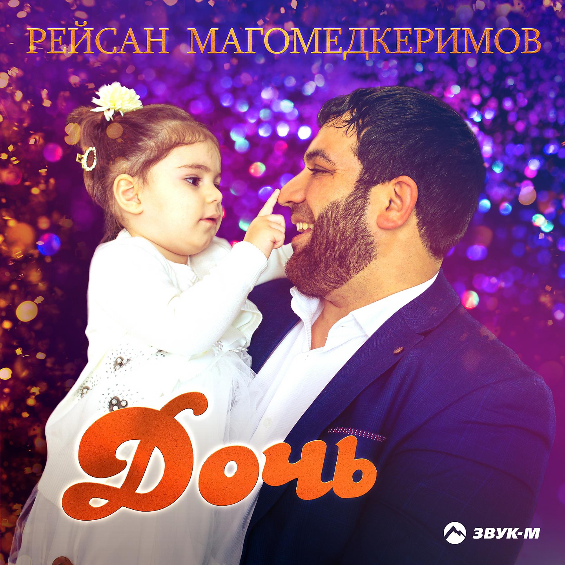 Постер альбома Дочь