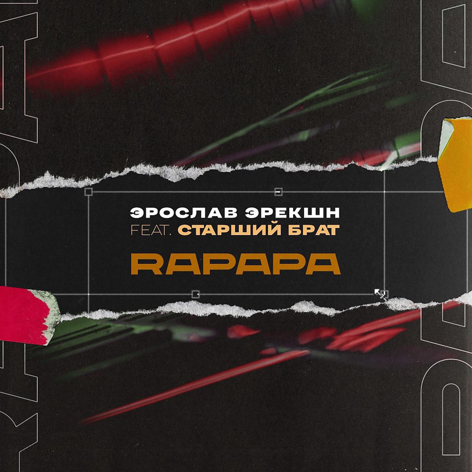 Постер альбома Rapapa