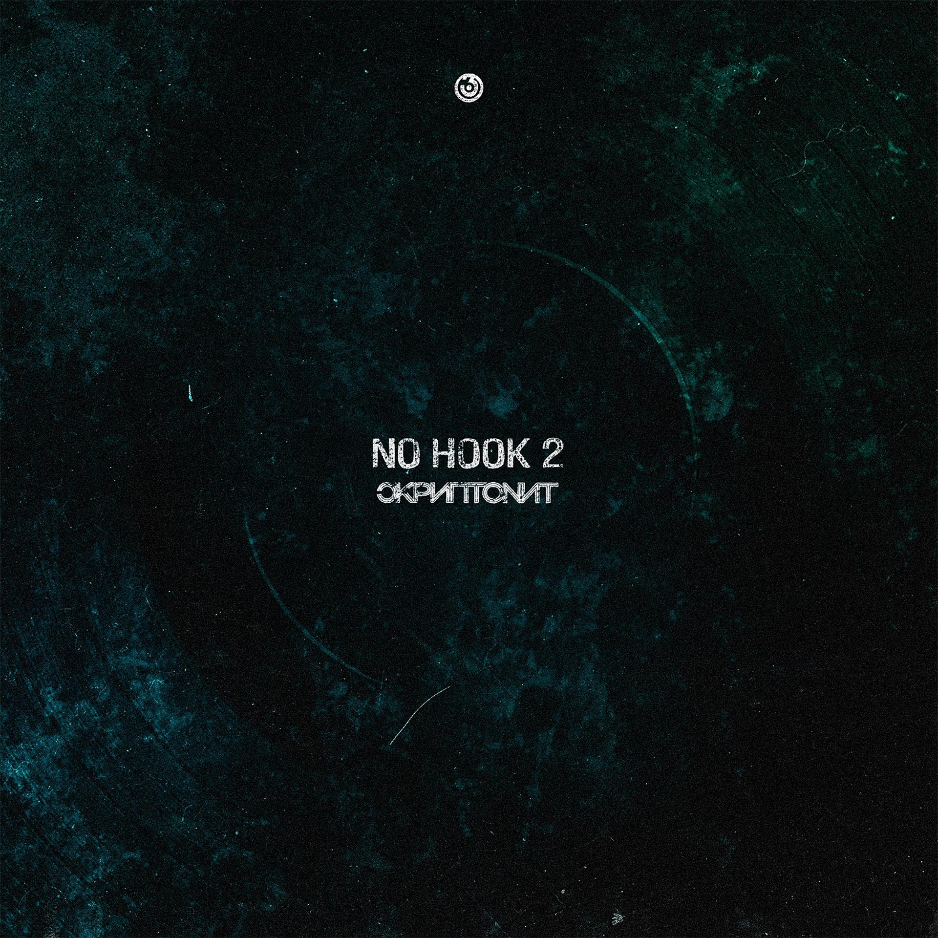 Постер альбома No Hook 2