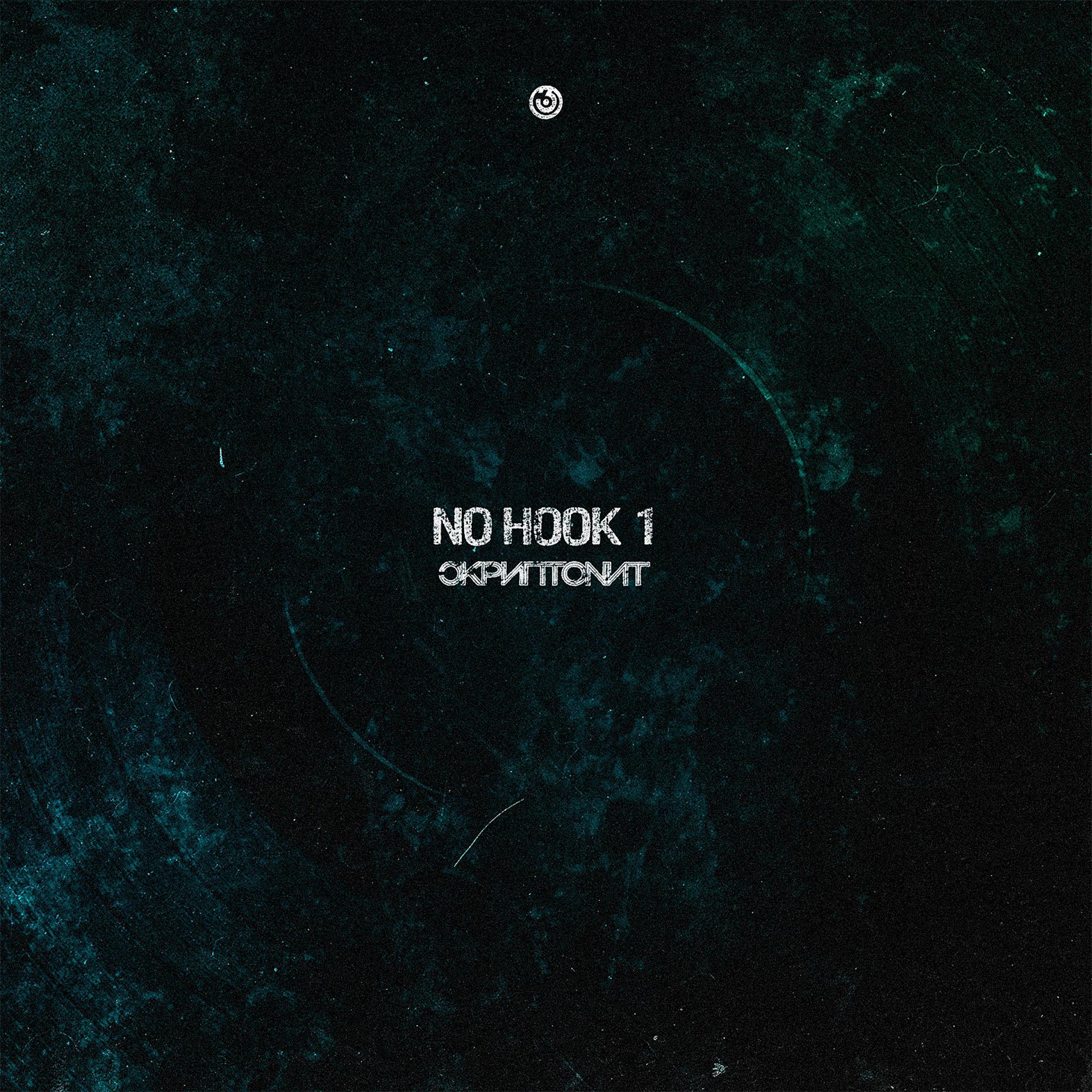 Постер альбома No Hook 1