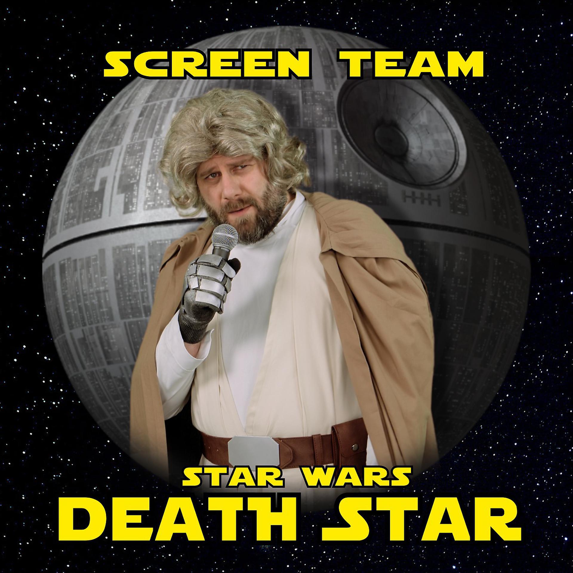 Постер альбома Star Wars Death Star