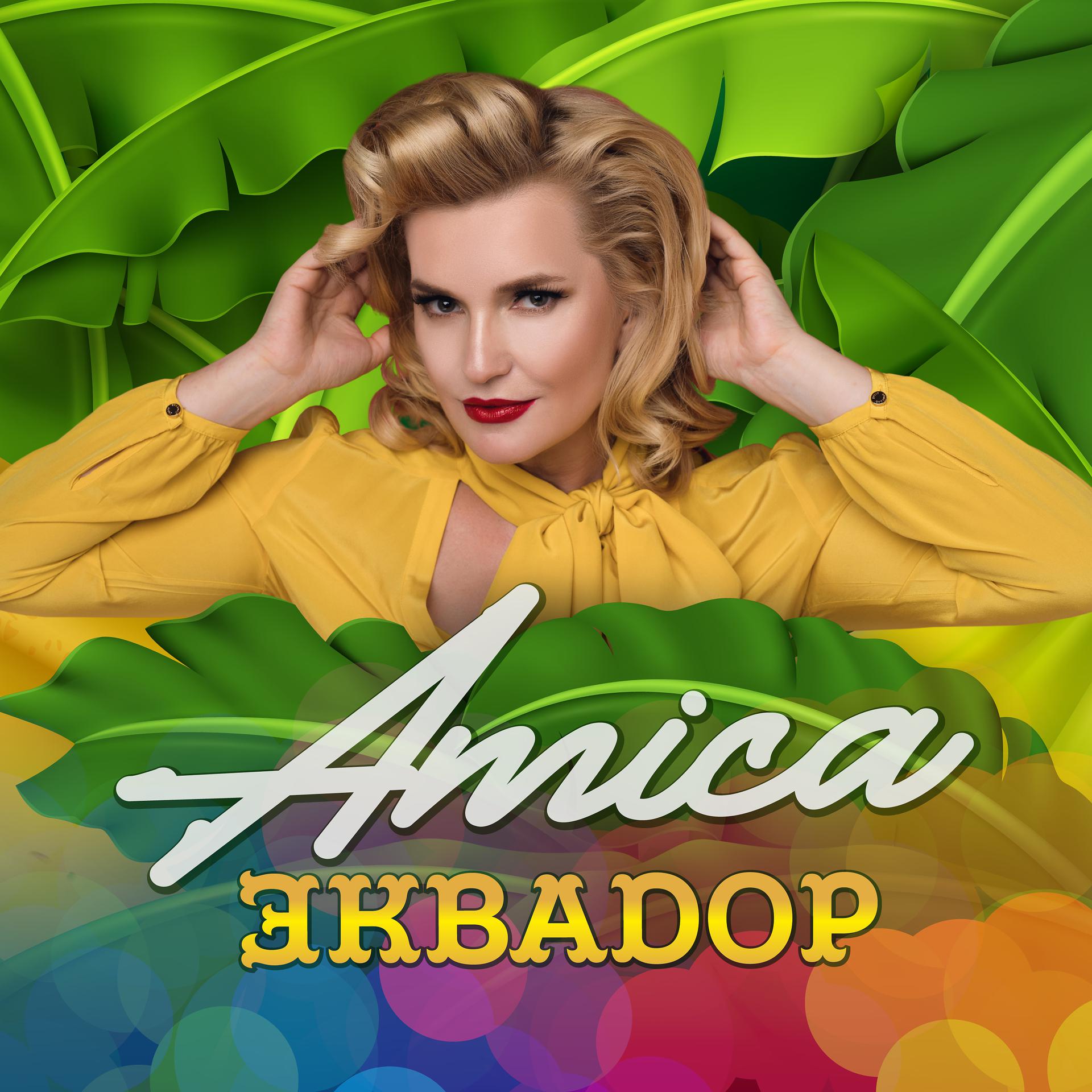 Постер альбома Эквадор
