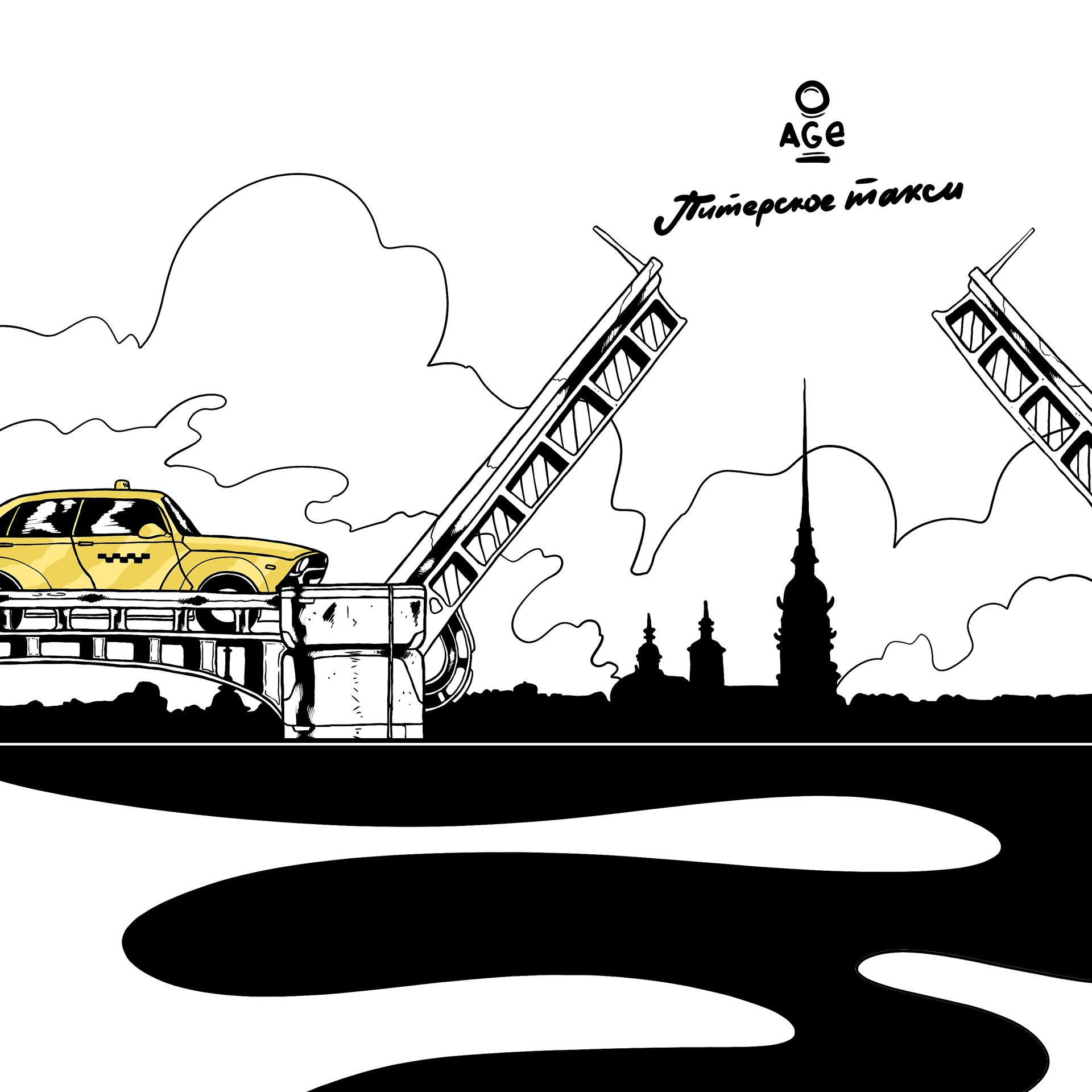 Постер альбома Питерское такси