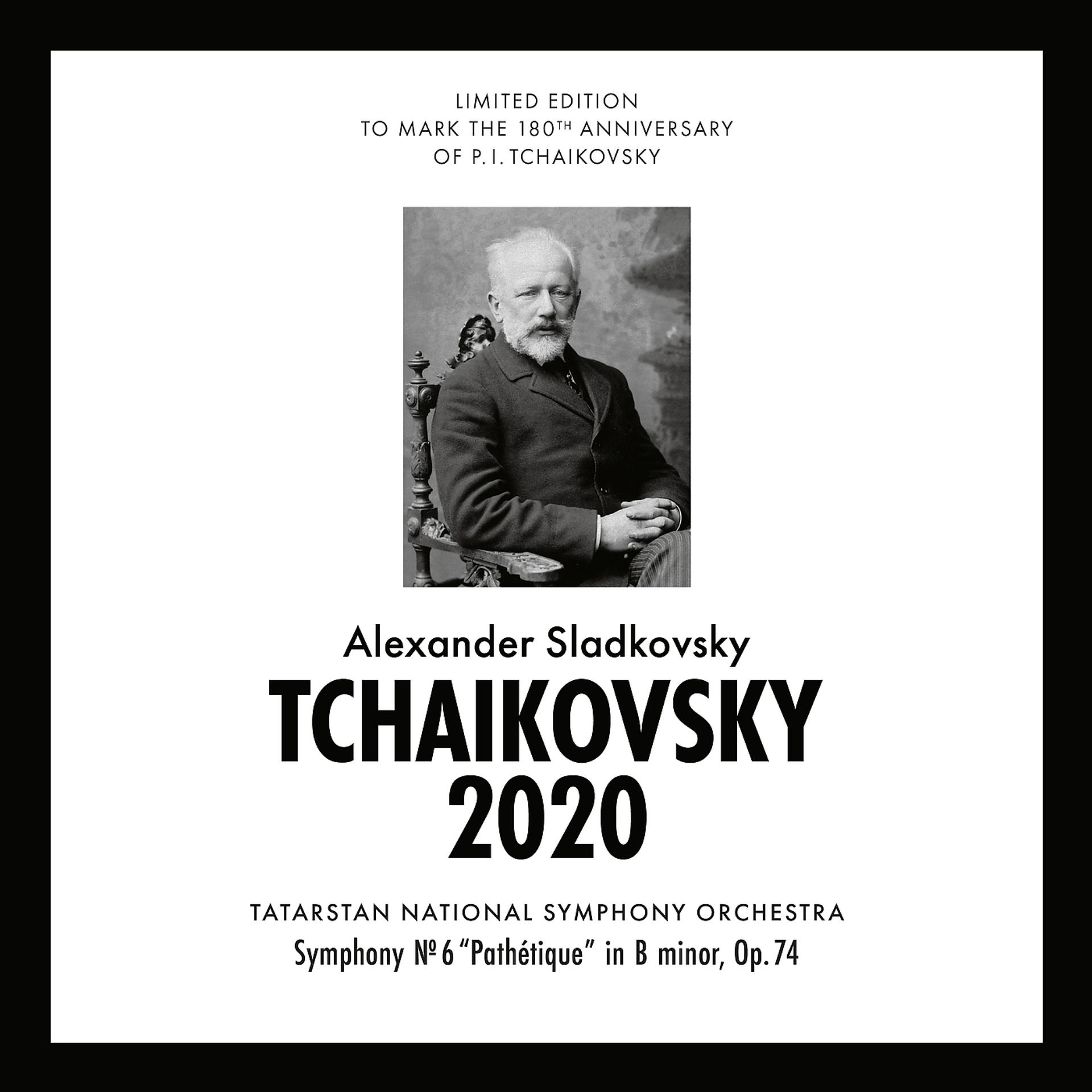 Постер альбома Чайковский 2020 - Symphony No. 6 "Pathétique" in B minor, Op. 74