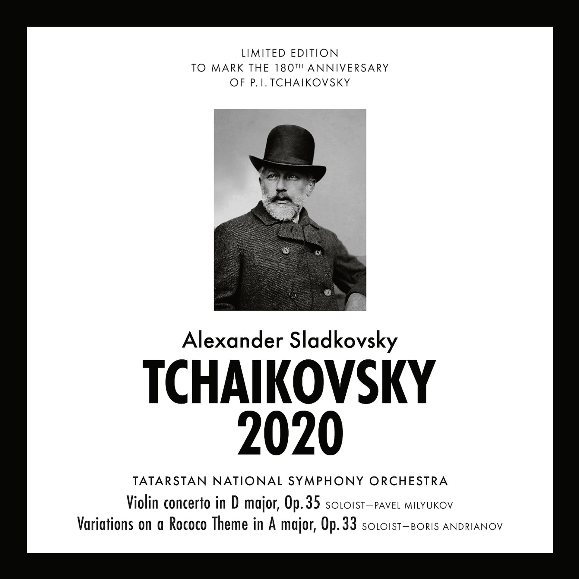Постер альбома Чайковский 2020 - Variations on a Rococo Theme in A major, Op. 33
