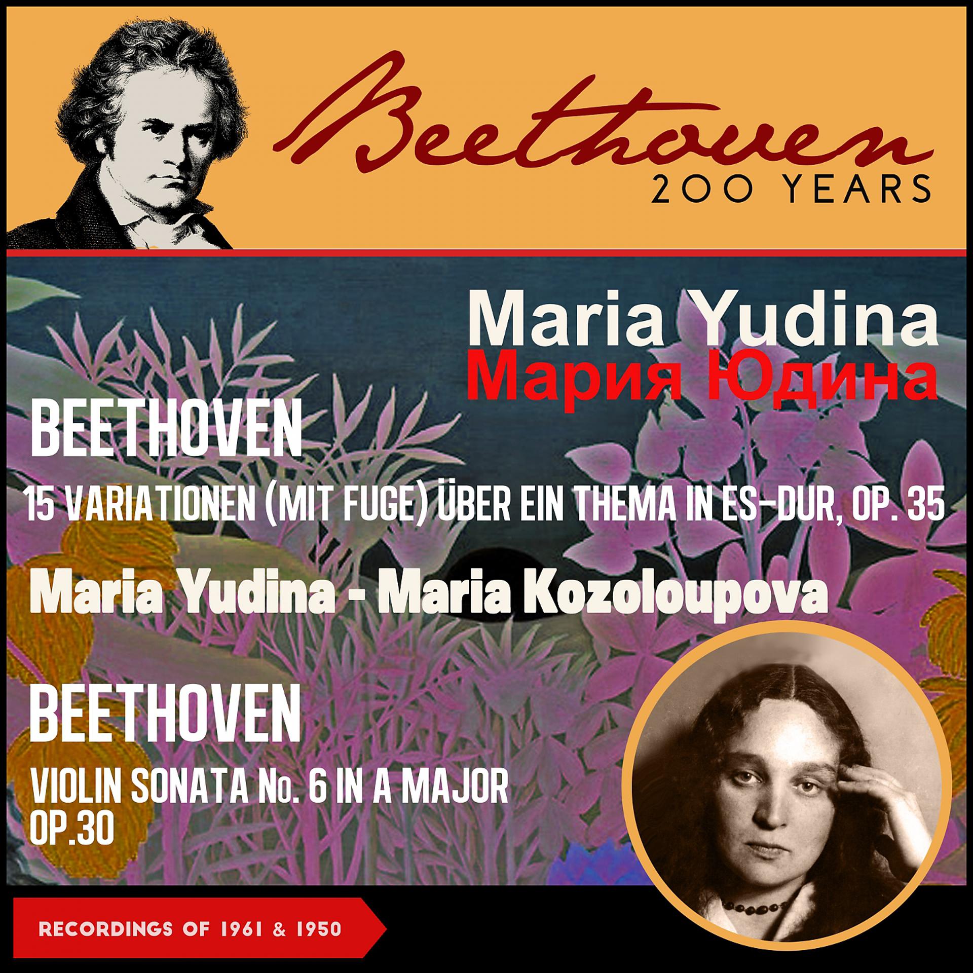 Постер альбома Beethoven: 15 Variationen (Mit Fuge) Über Ein Thema in Es-Dur, Op. 35 - Violin Sonata No.6 In a-Dur Op.30