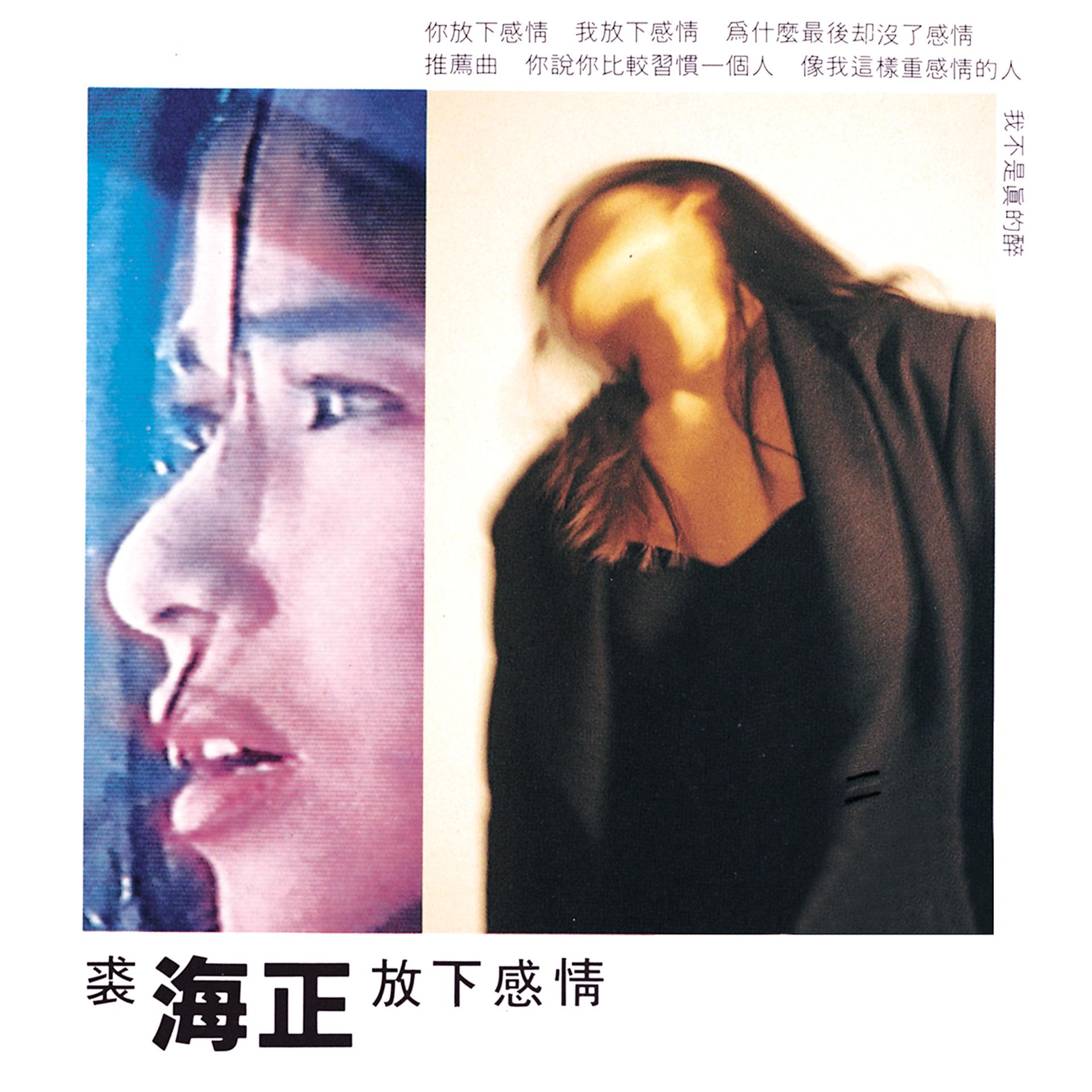 Постер альбома Fang Xia Gan Qing