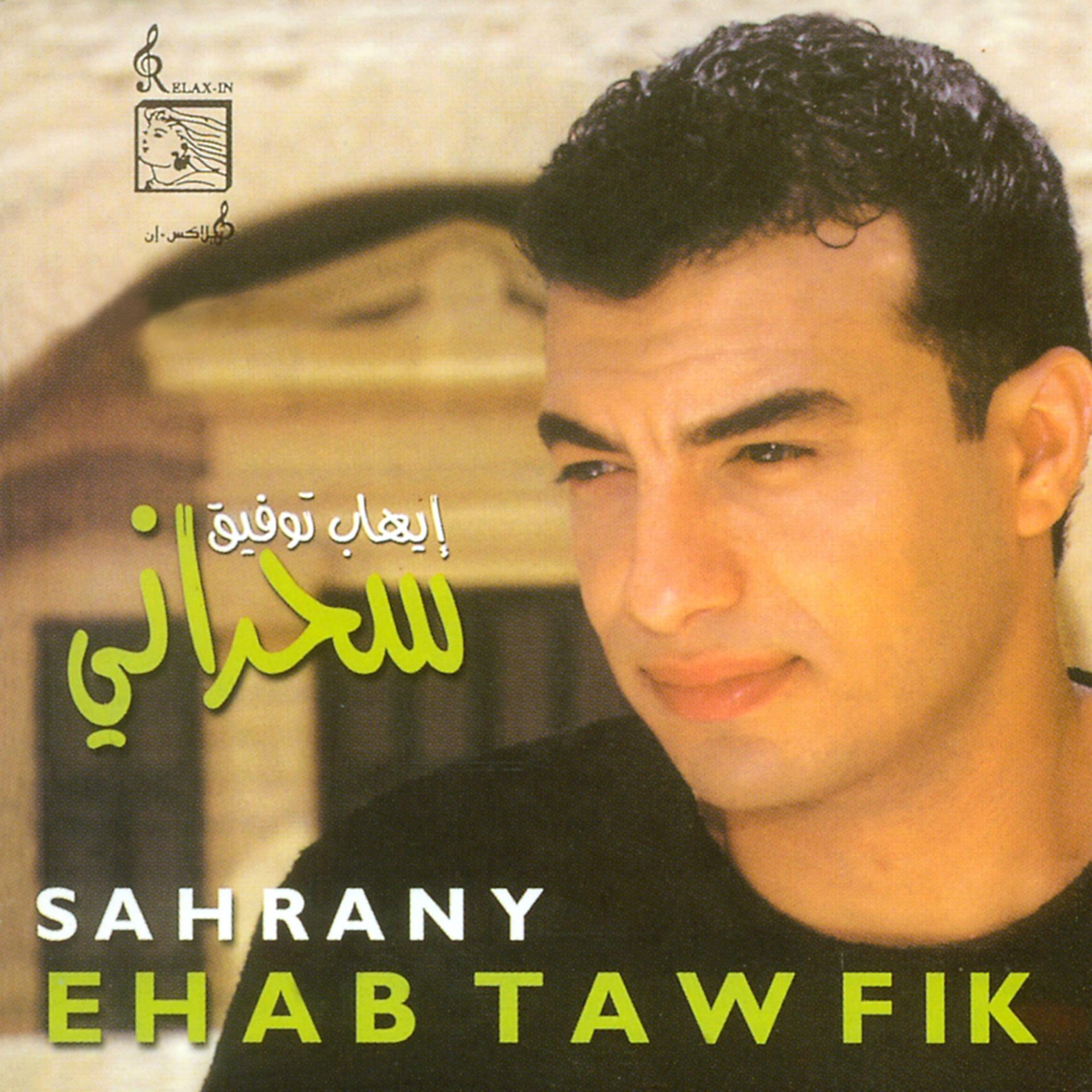 Постер альбома Sahrany