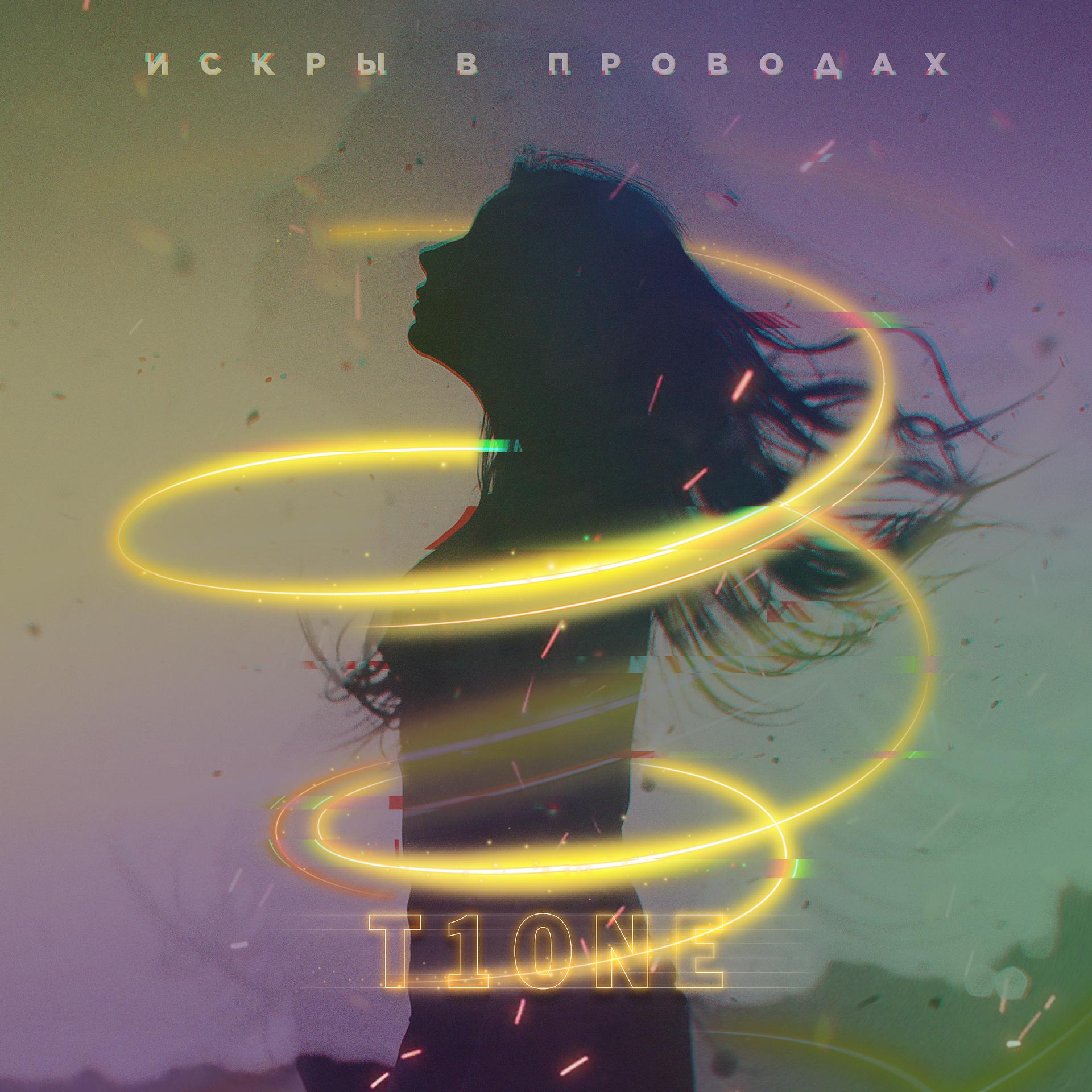Постер альбома Искры в проводах (prod. by Mikhail Beast)